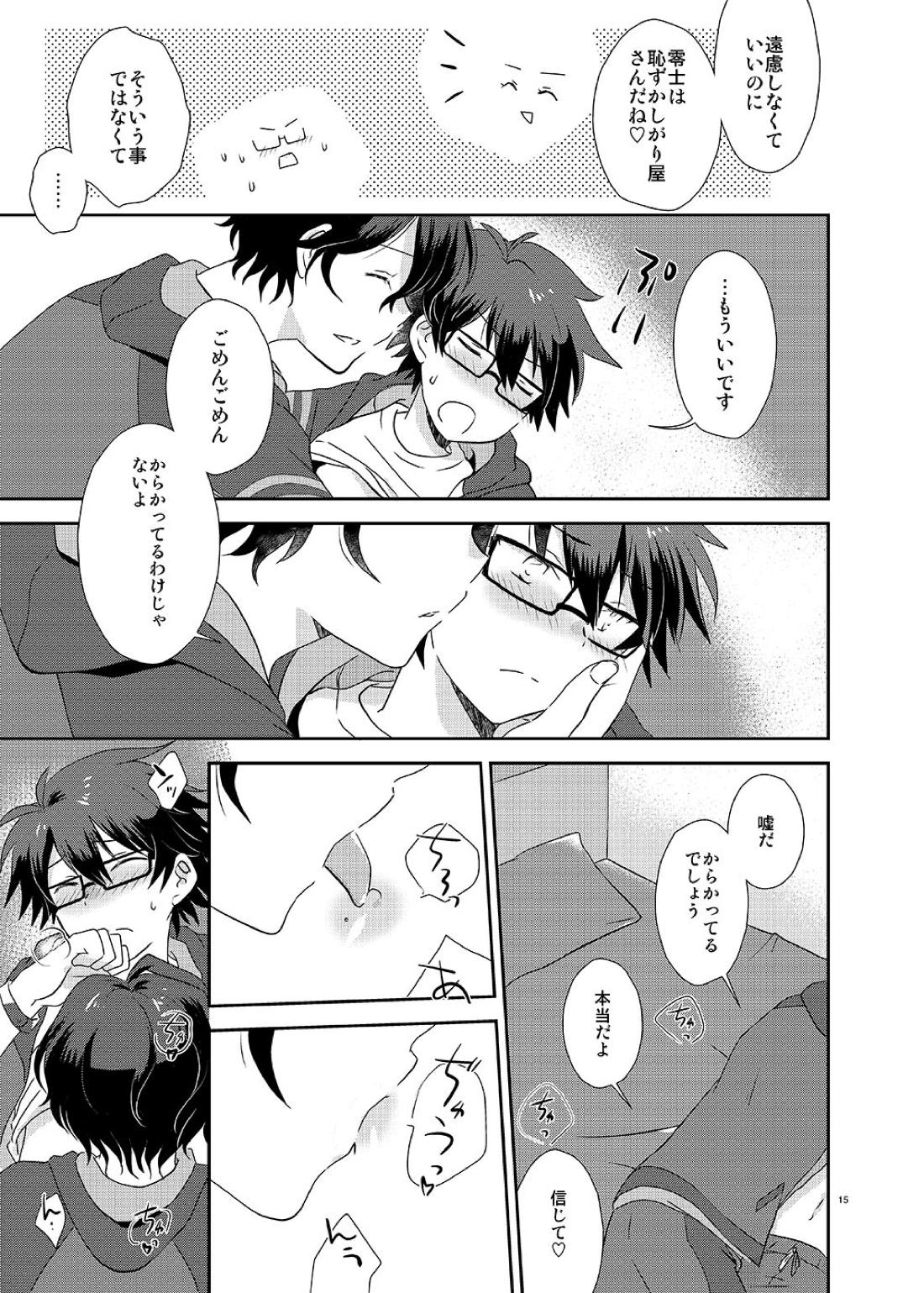 Cherry x Cherry 15ページ
