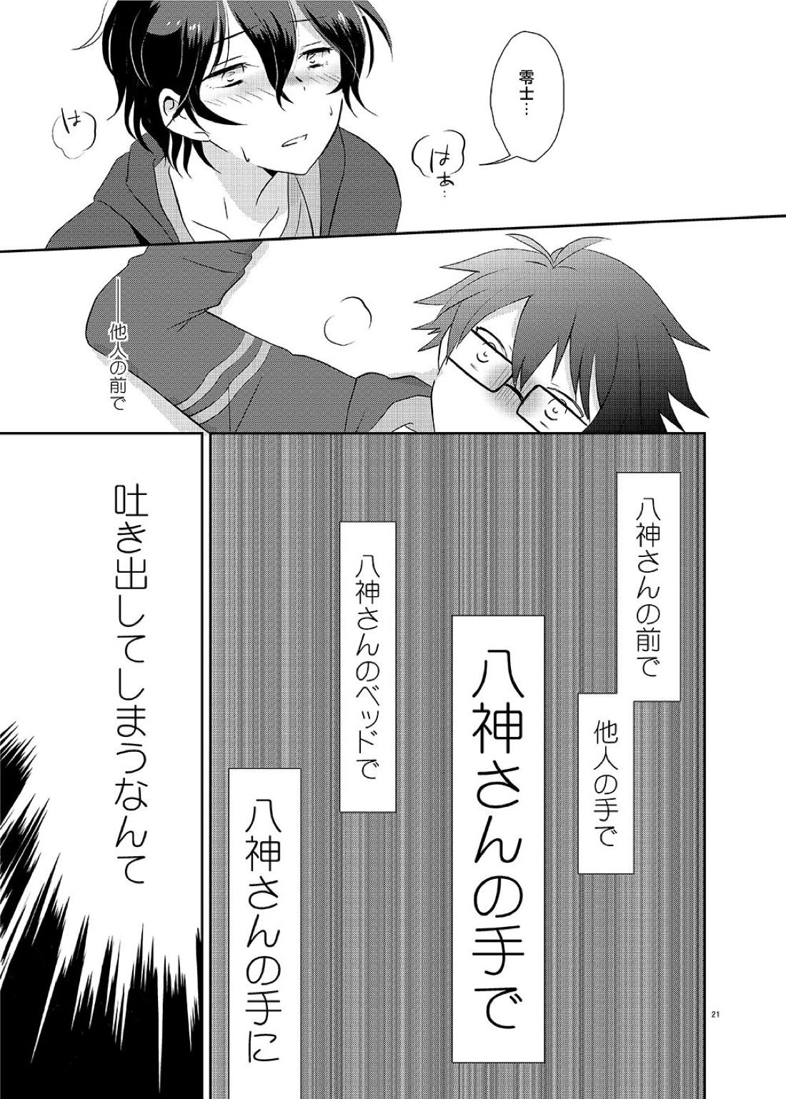 Cherry x Cherry 21ページ