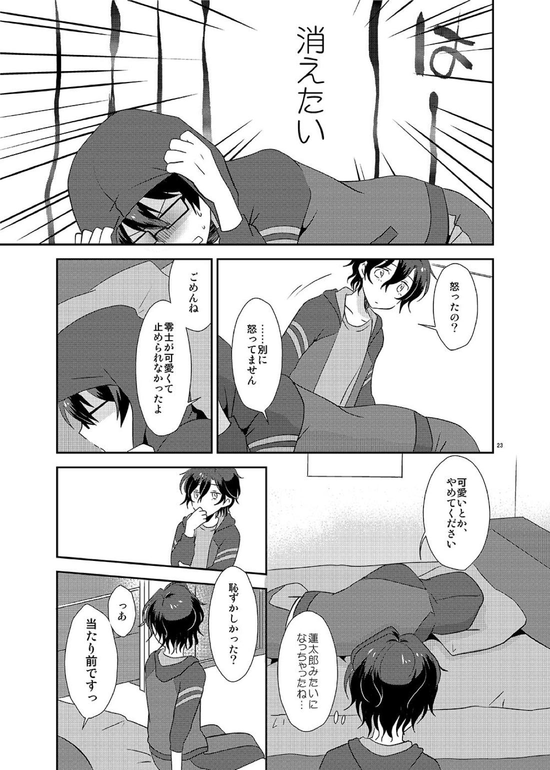 Cherry x Cherry 23ページ