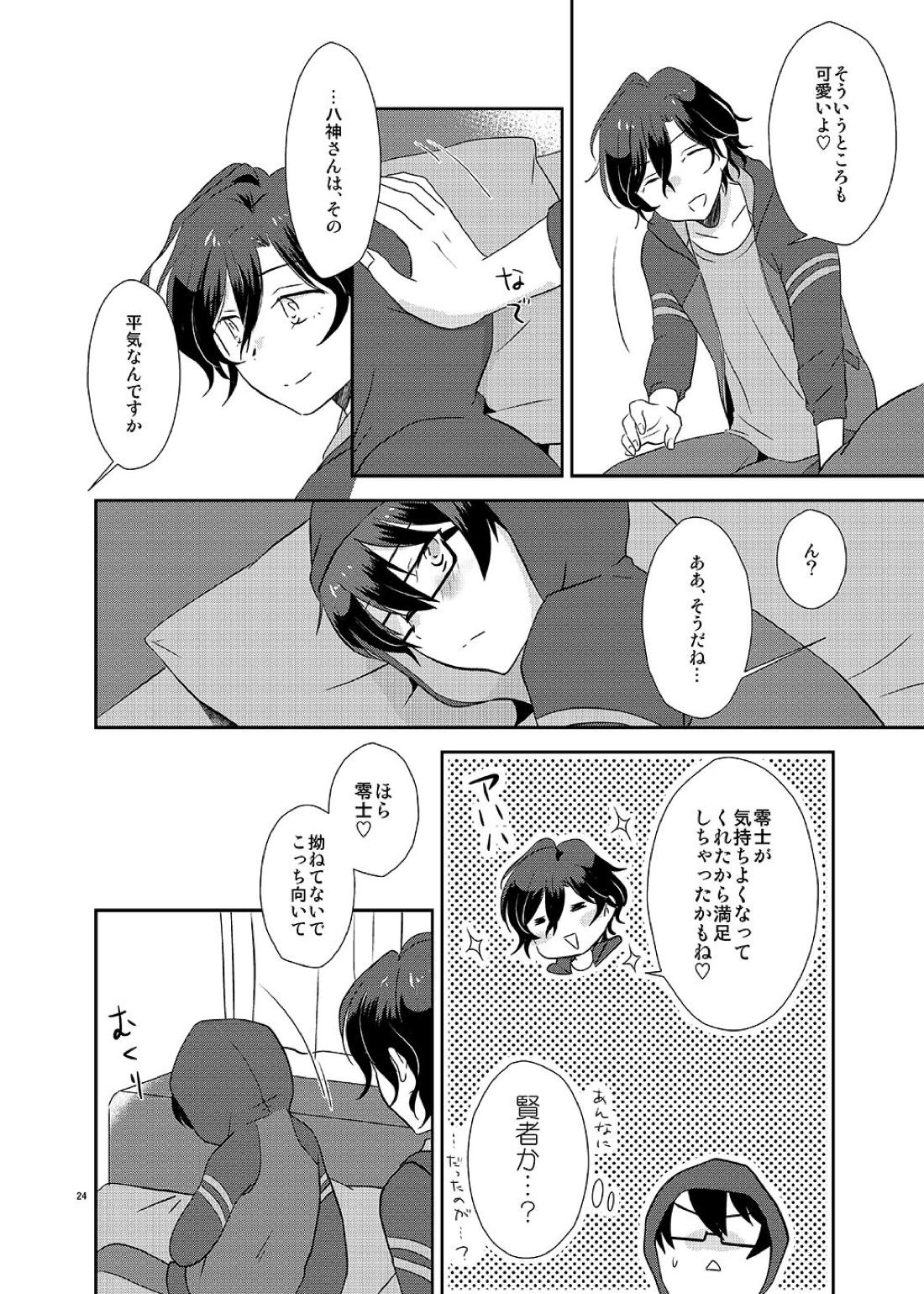 Cherry x Cherry 24ページ