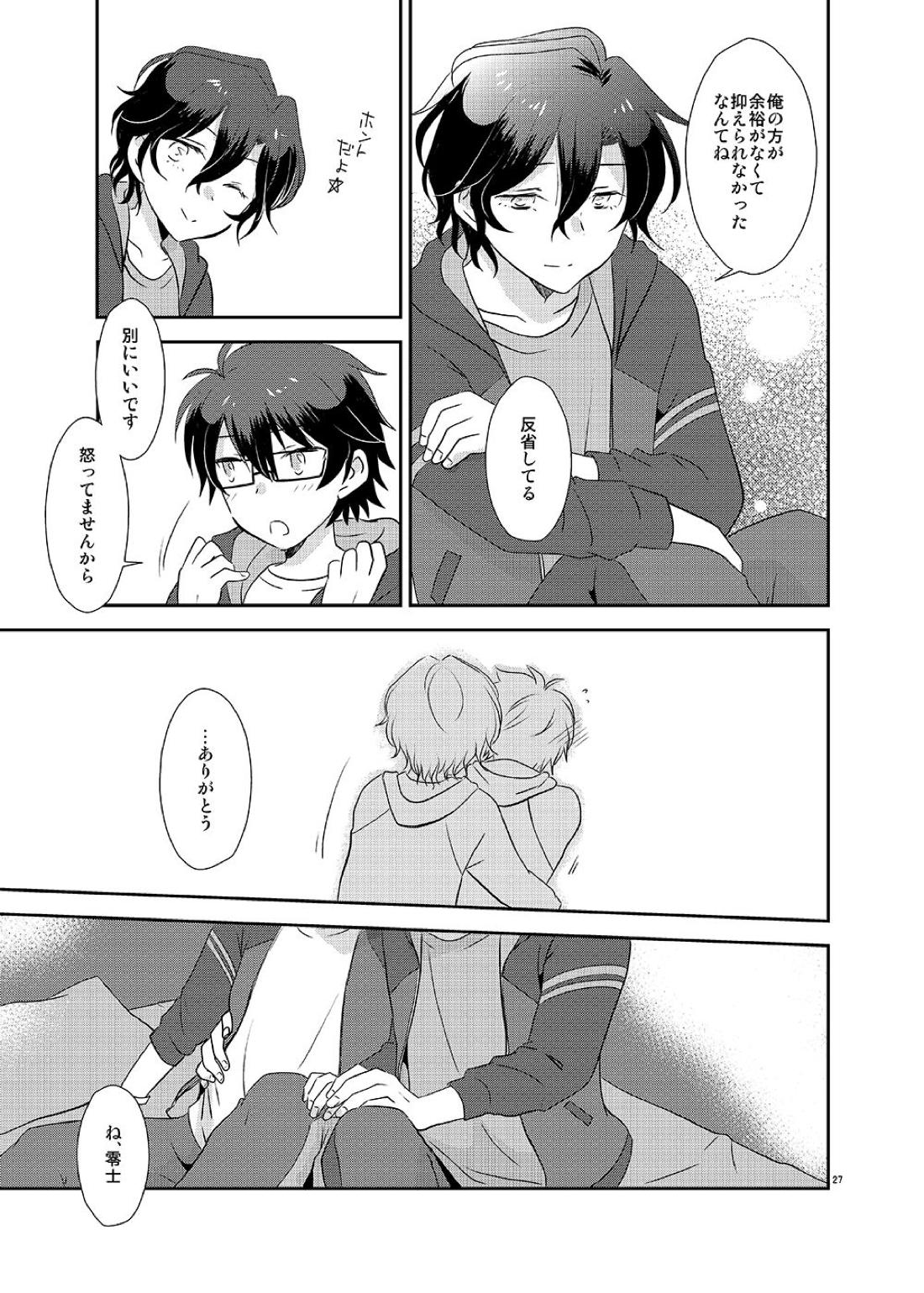 Cherry x Cherry 27ページ