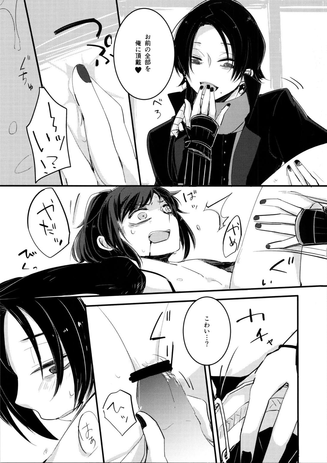 お前の気持なんか知らない 20ページ