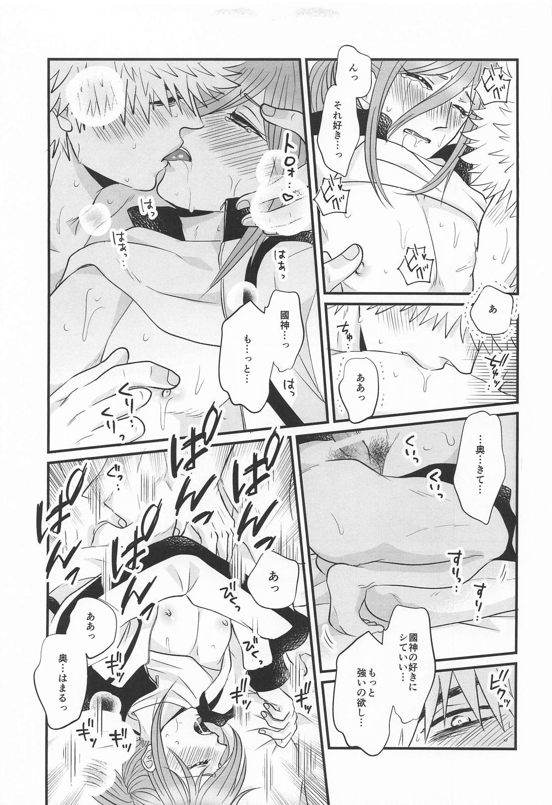 くにちぎイチャイチャ 14ページ
