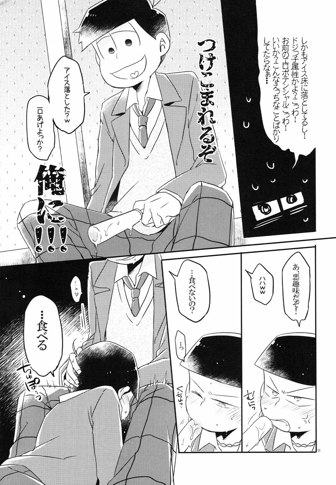 この一十四は妄想です。もっと！ 12ページ