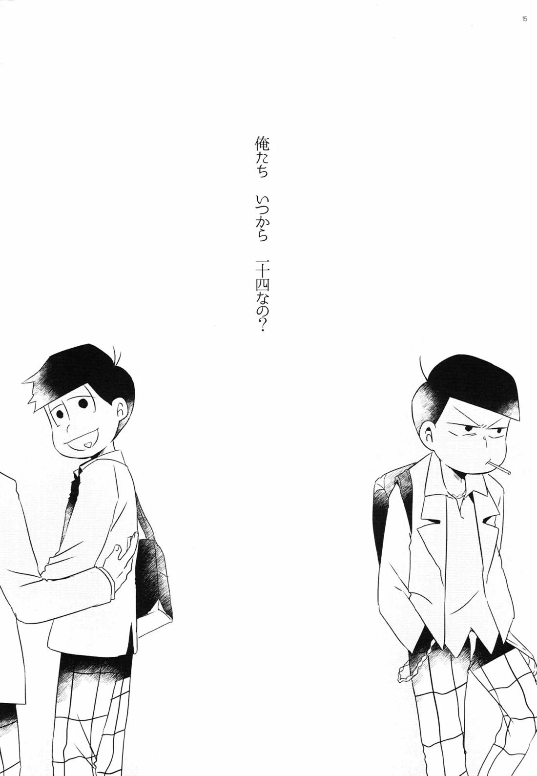 この一十四は妄想です。もっと！ 14ページ