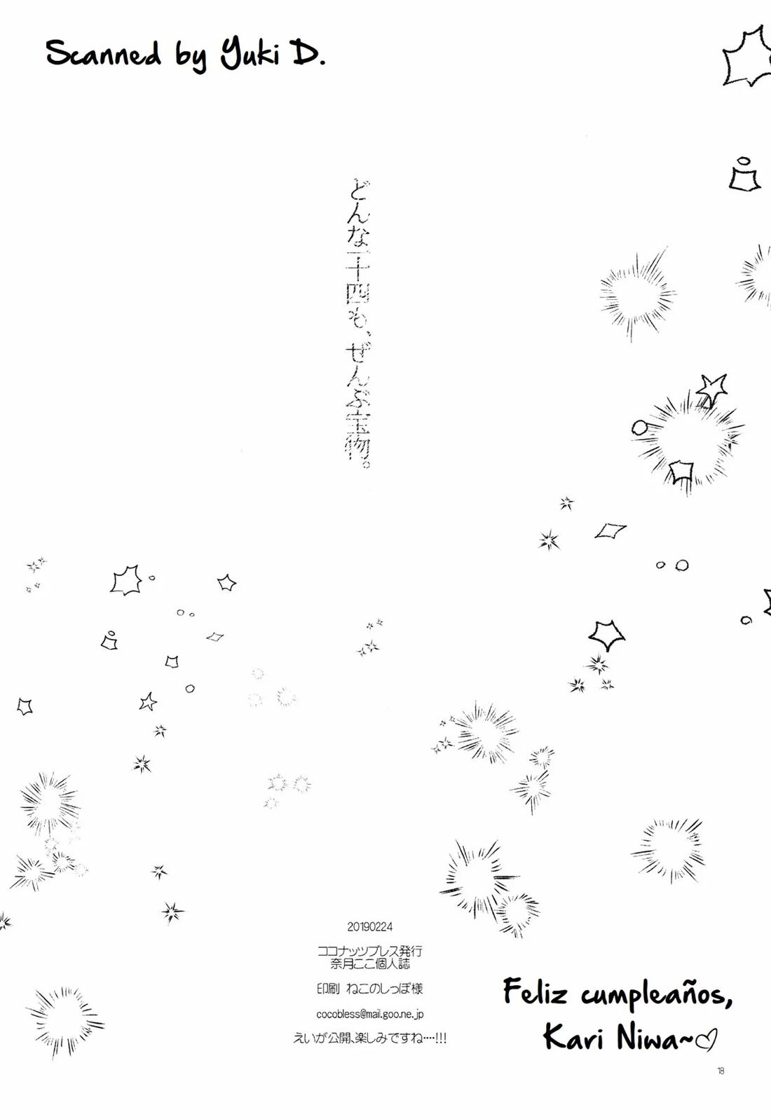 この一十四は妄想です。もっと！ 17ページ