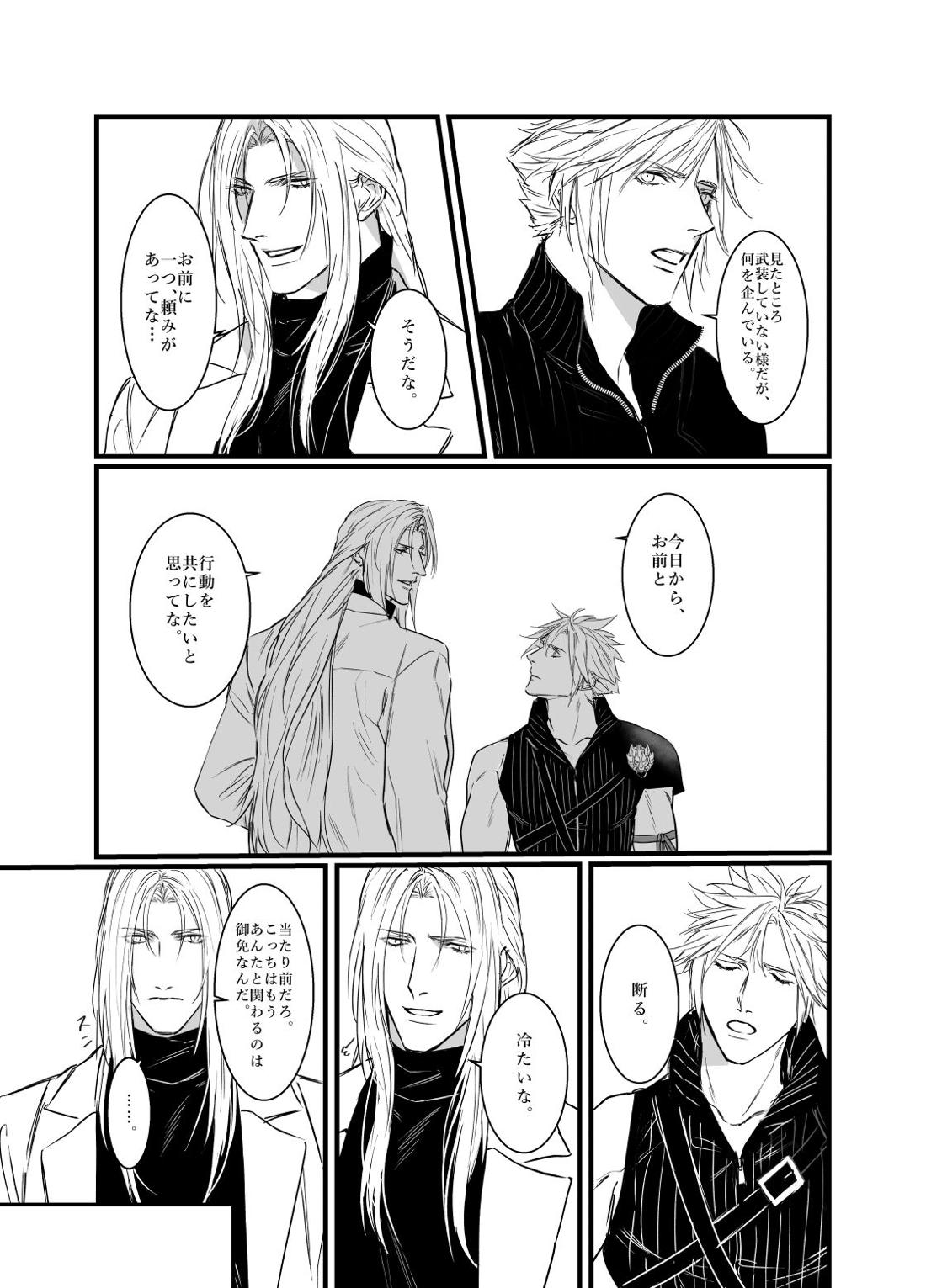 この地獄にて君を恋う 8ページ
