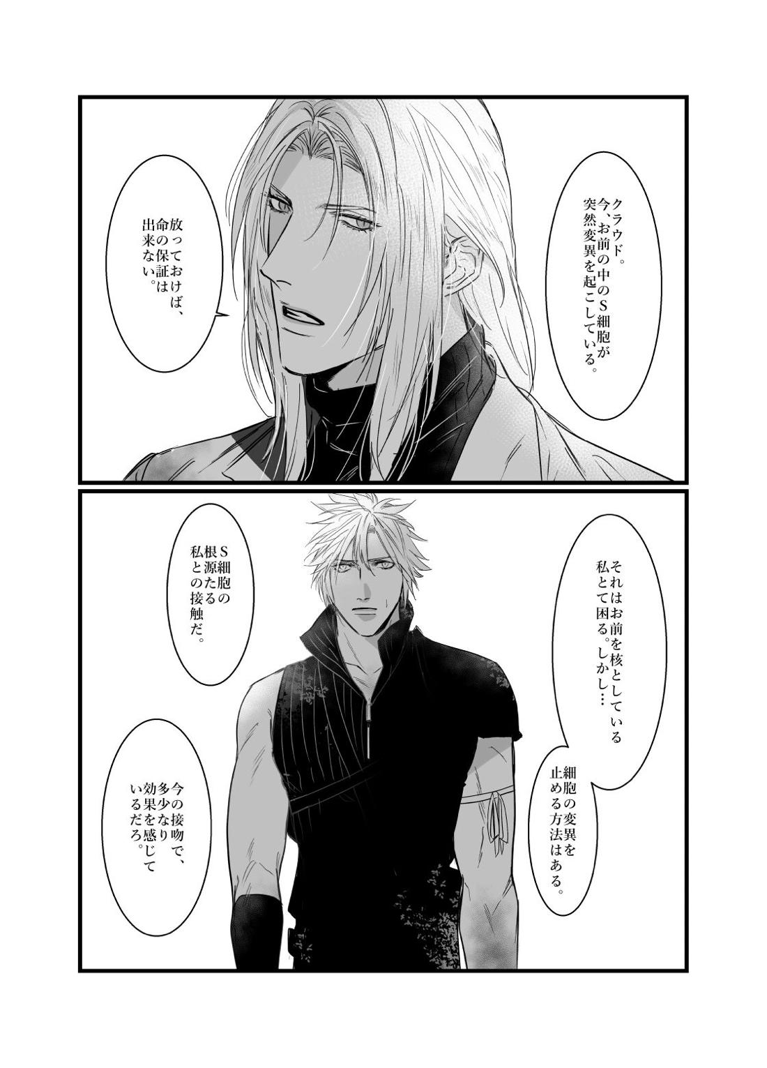 この地獄にて君を恋う 12ページ
