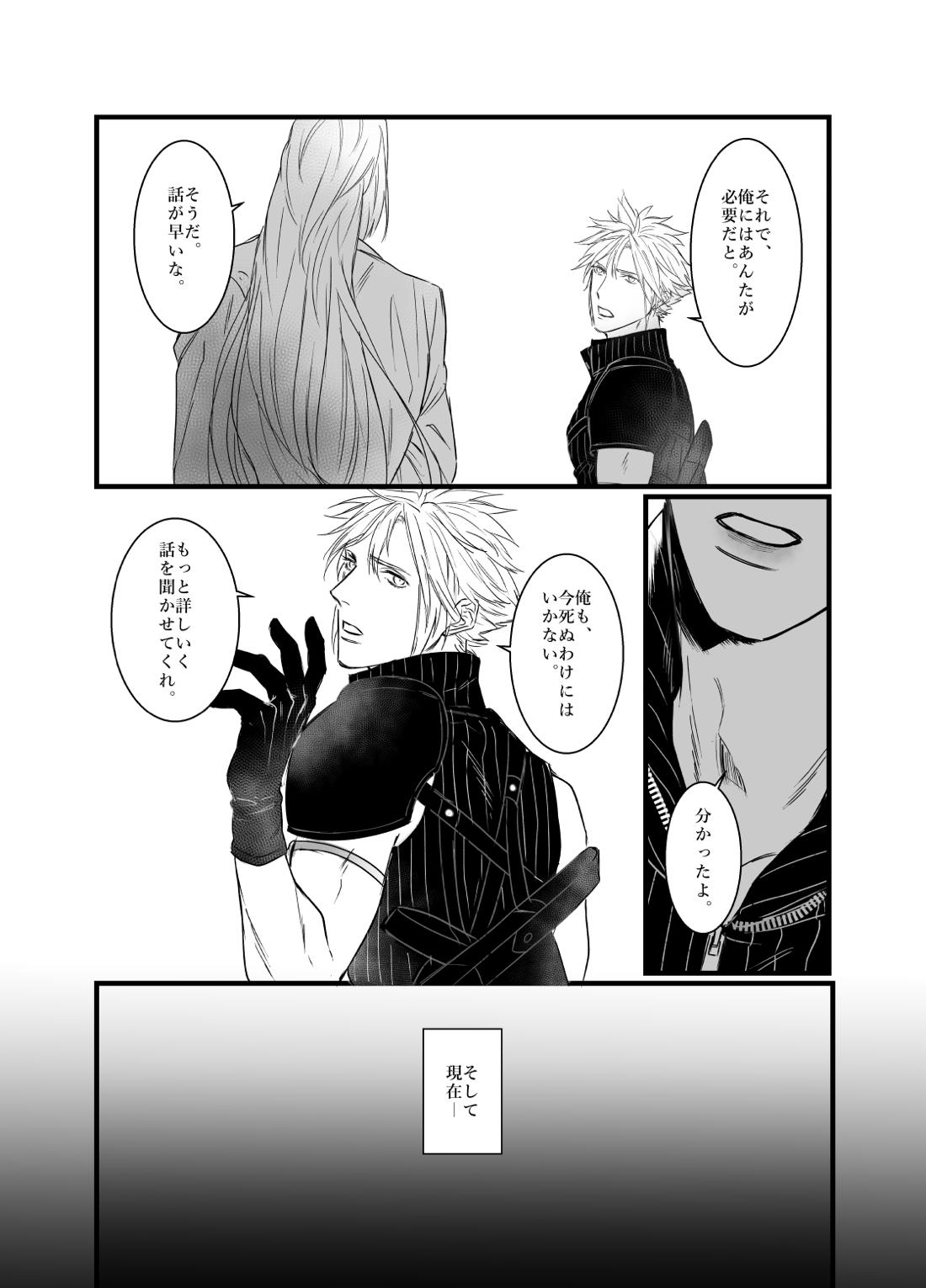 この地獄にて君を恋う 13ページ