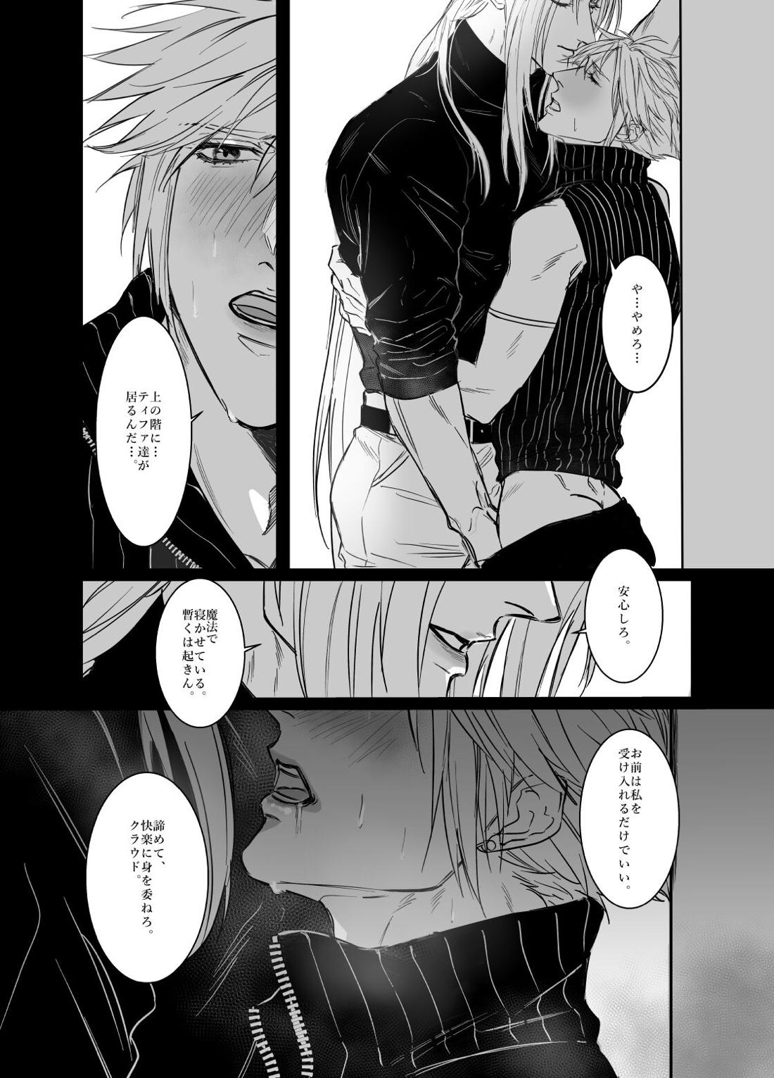 この地獄にて君を恋う 16ページ