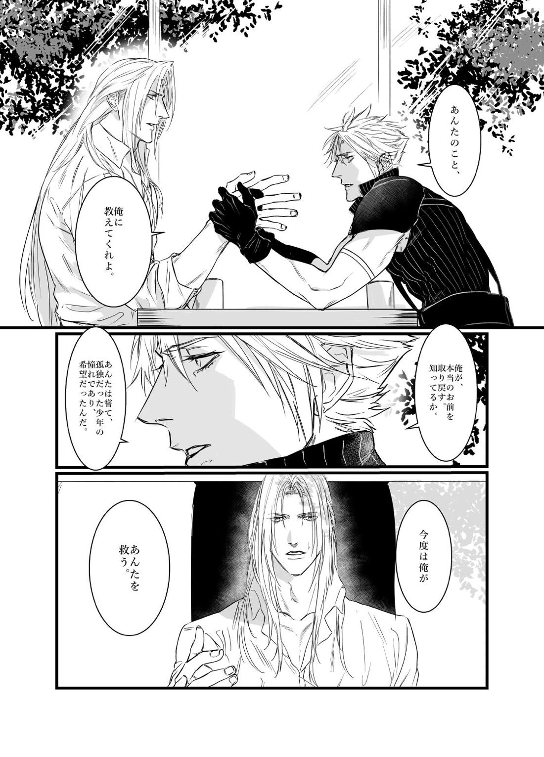 この地獄にて君を恋う 24ページ