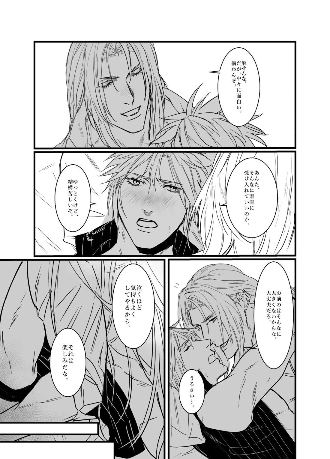 この地獄にて君を恋う 32ページ