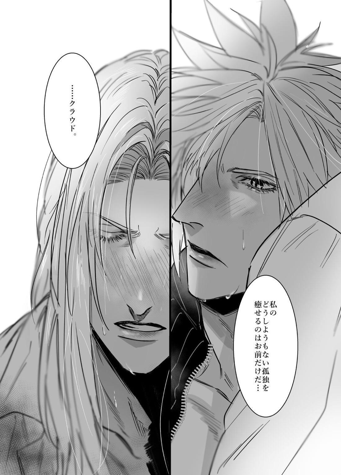 この地獄にて君を恋う 45ページ