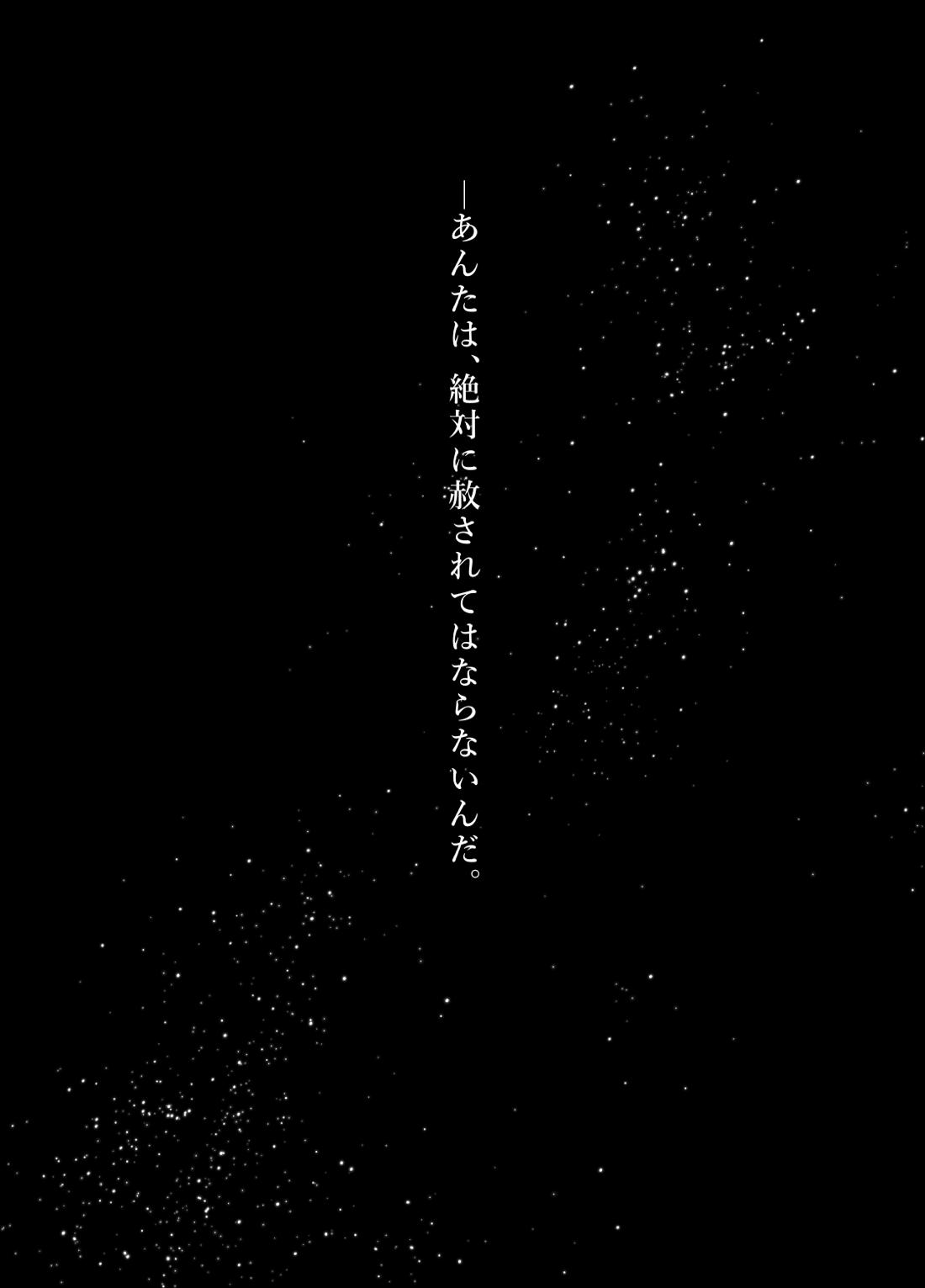 この地獄にて君を恋う 47ページ