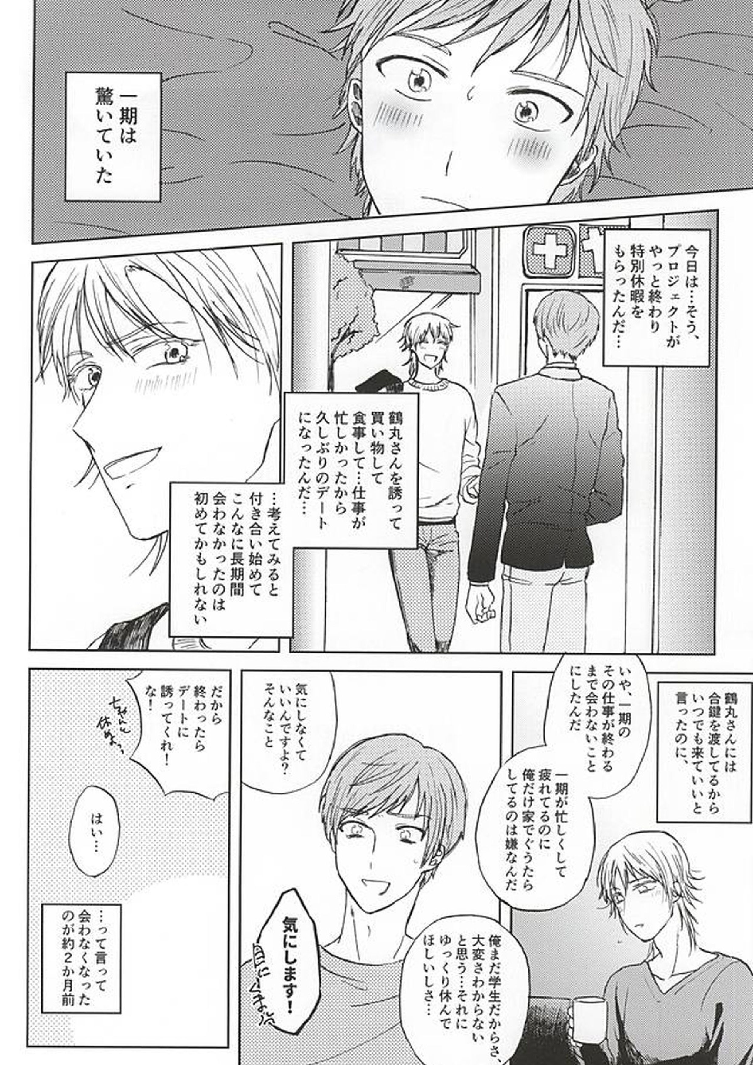 懸命斜め上 2ページ