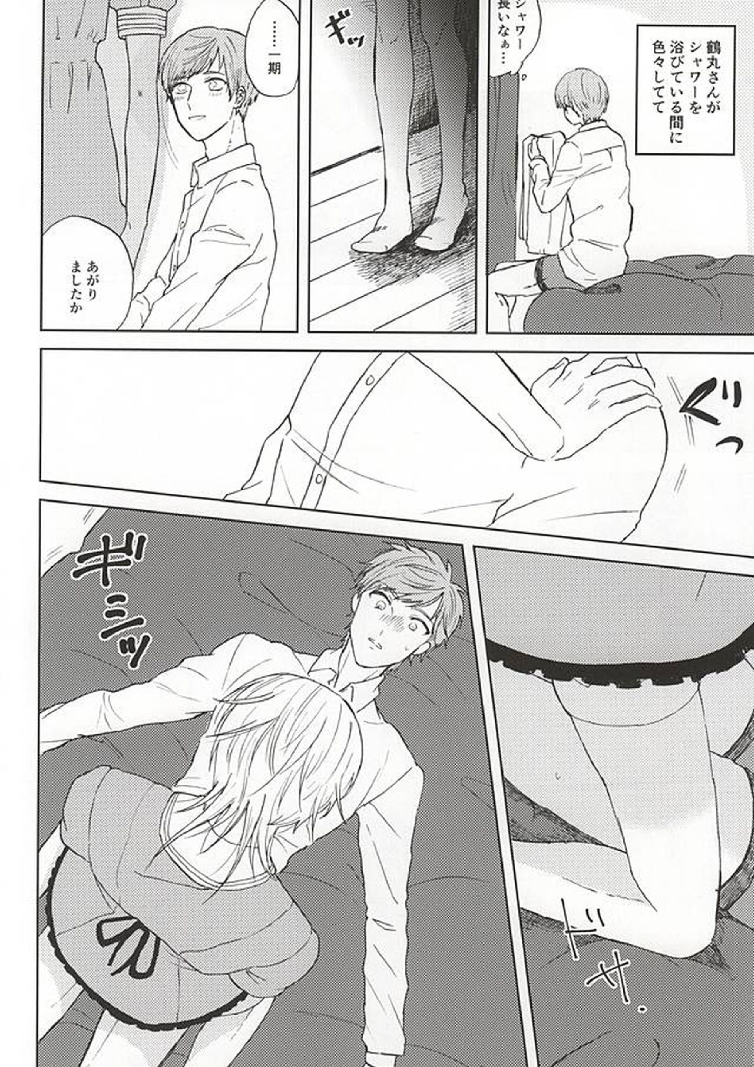 懸命斜め上 4ページ