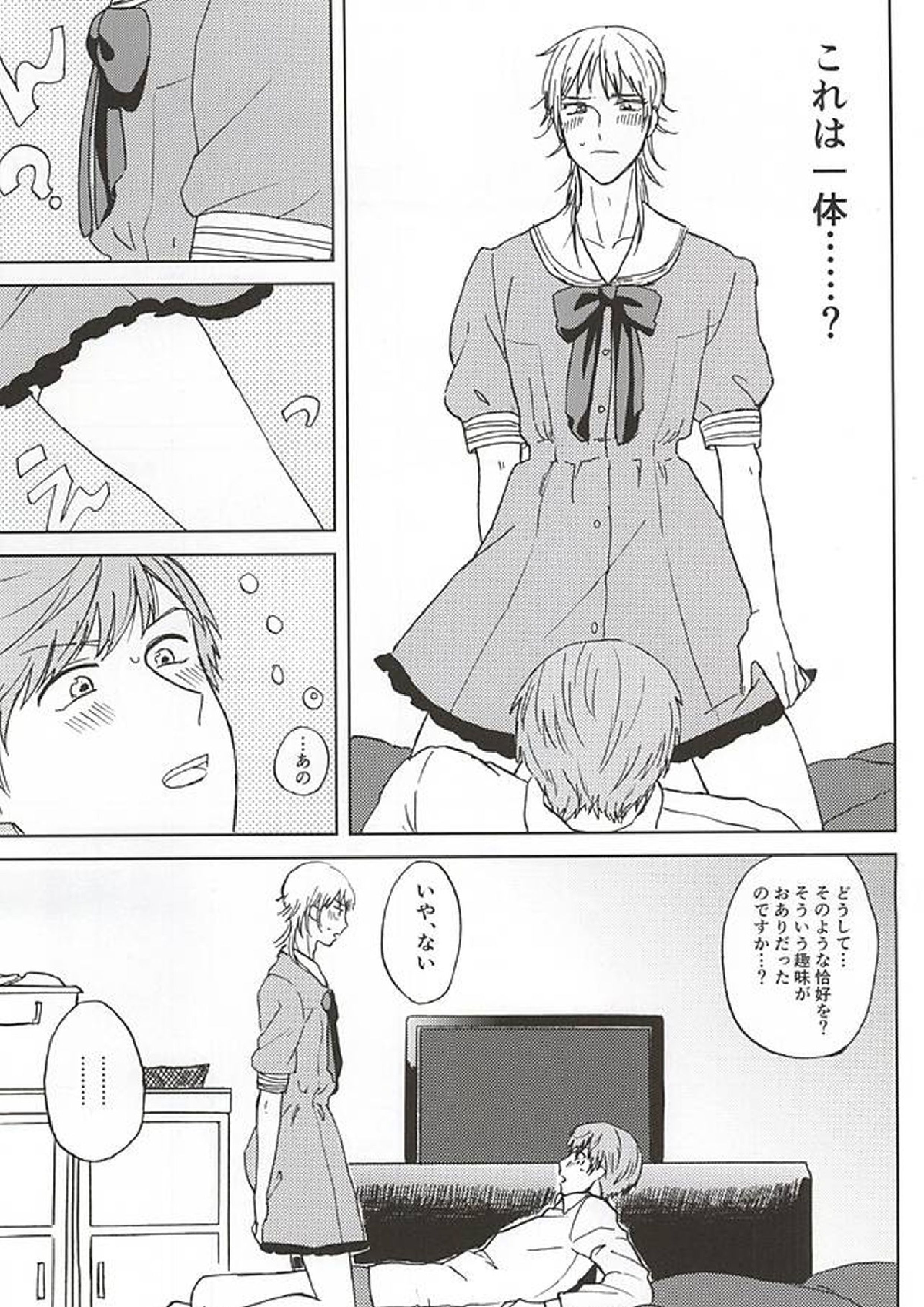 懸命斜め上 5ページ