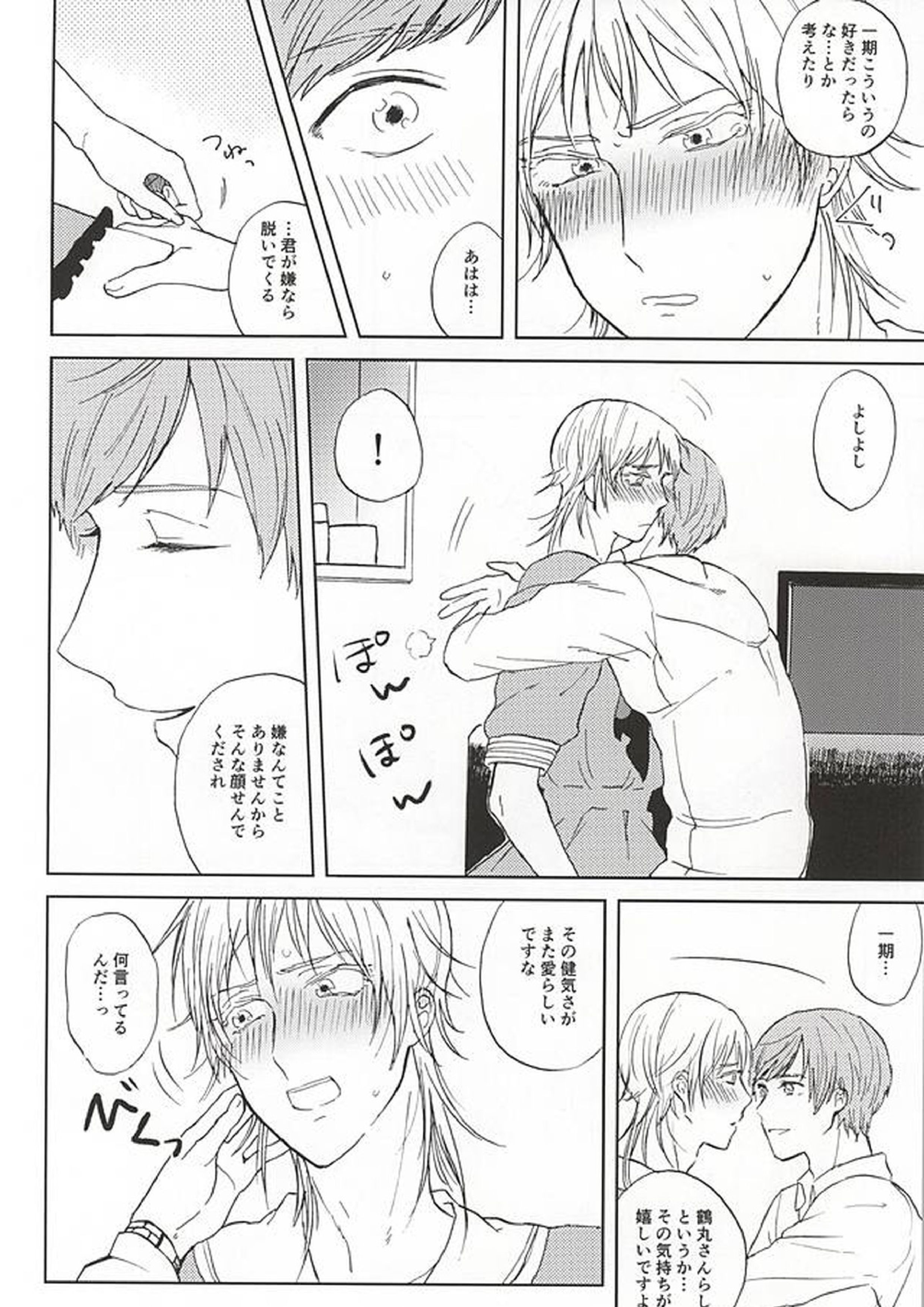 懸命斜め上 8ページ