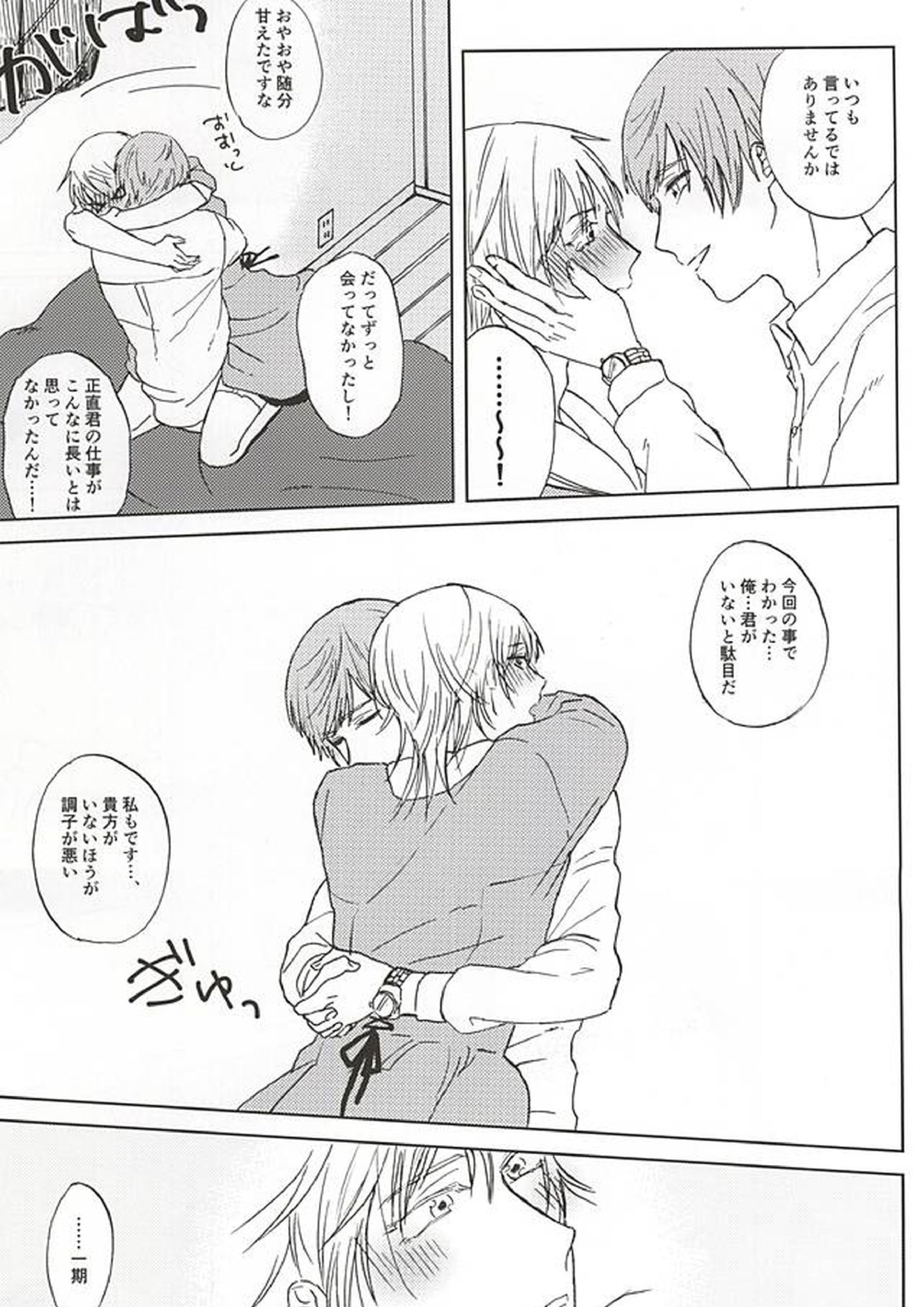 懸命斜め上 9ページ