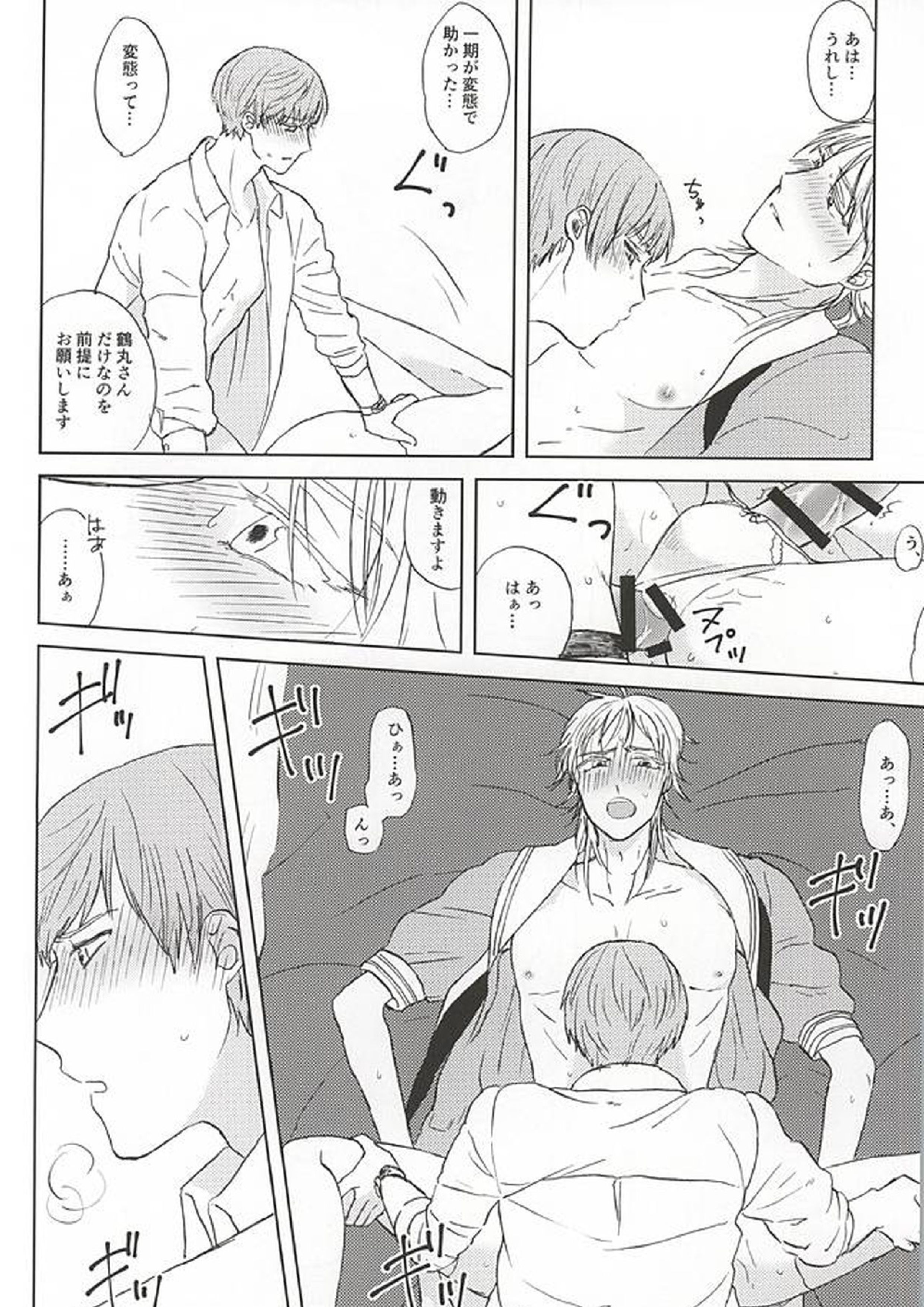 懸命斜め上 18ページ