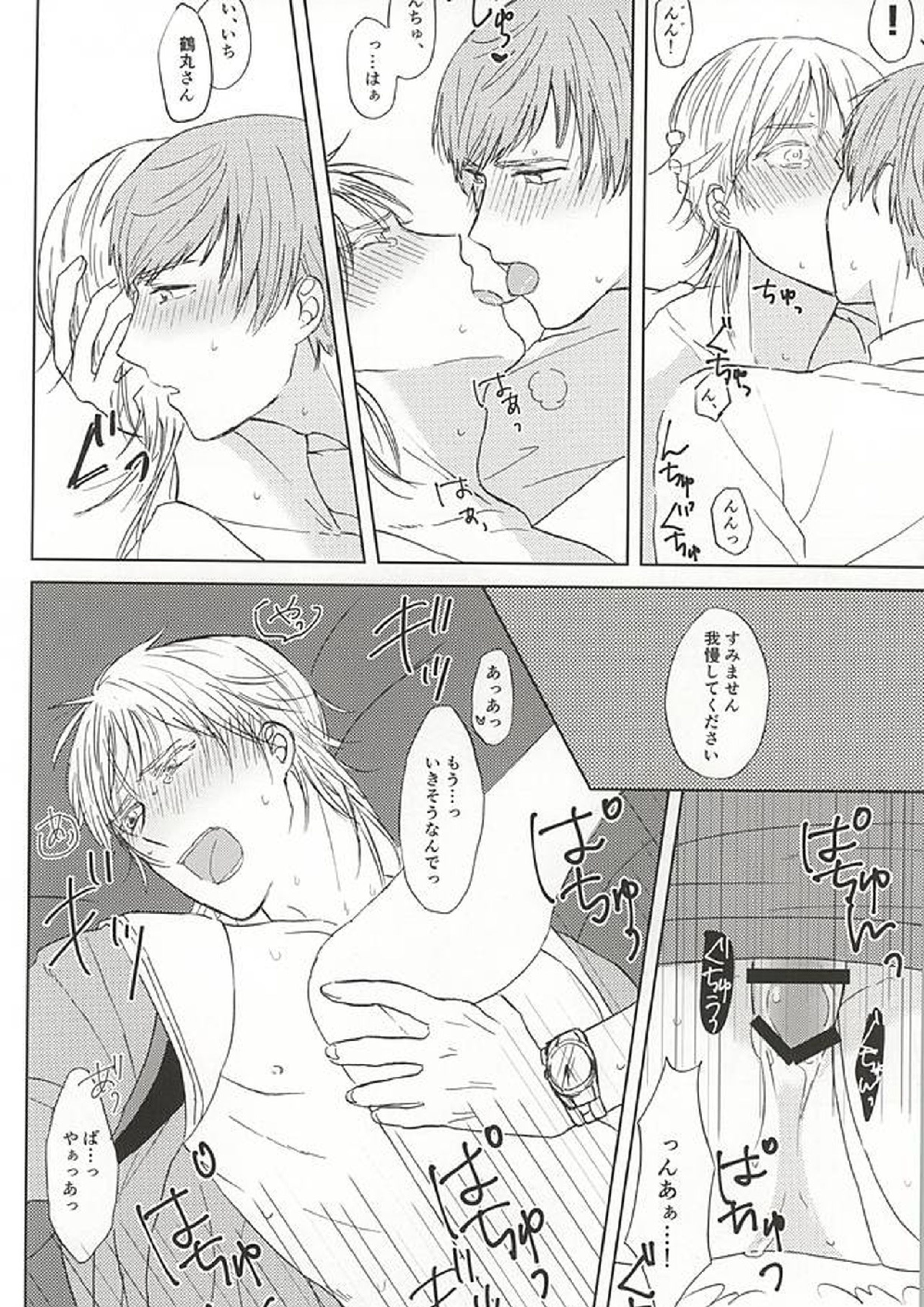 懸命斜め上 20ページ