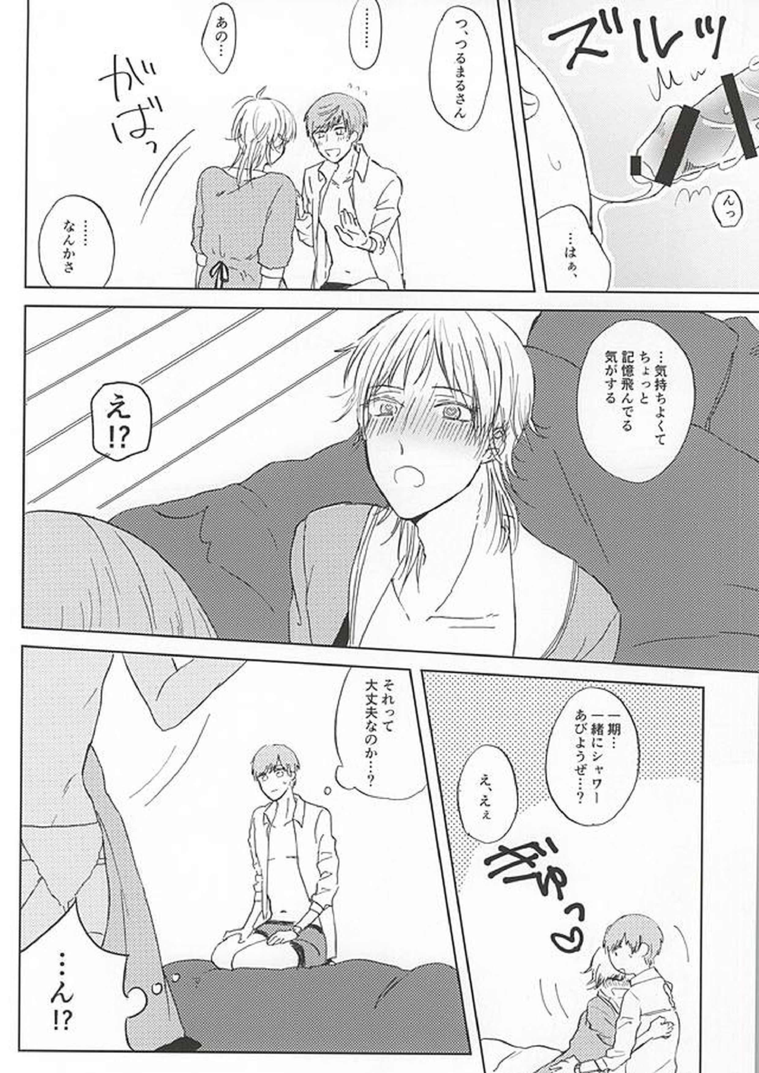 懸命斜め上 22ページ
