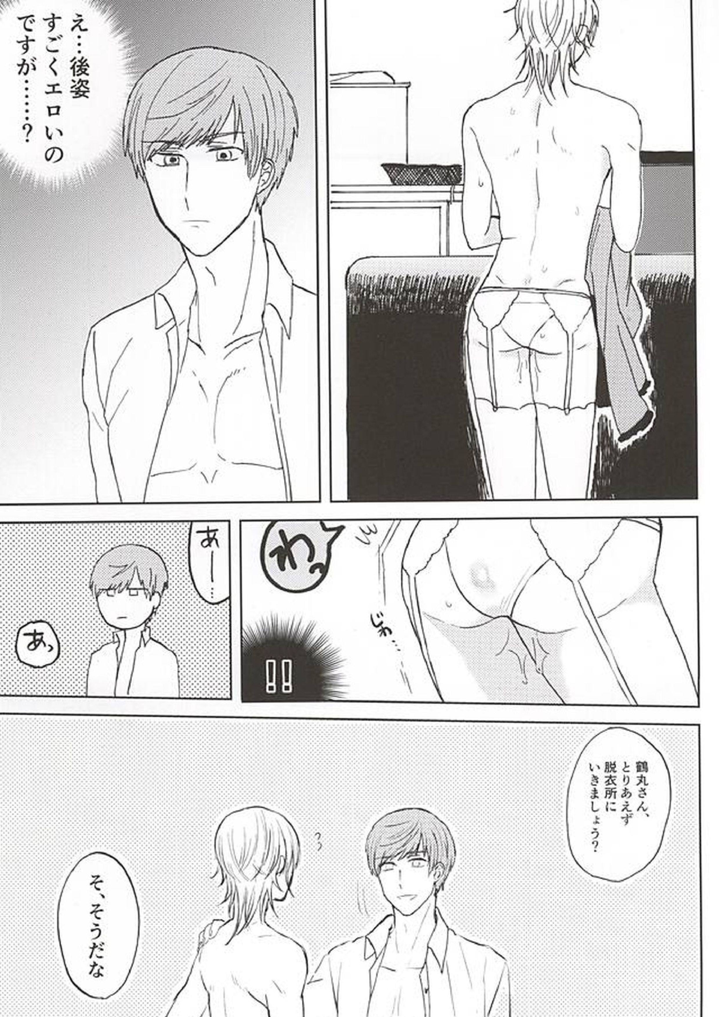 懸命斜め上 23ページ