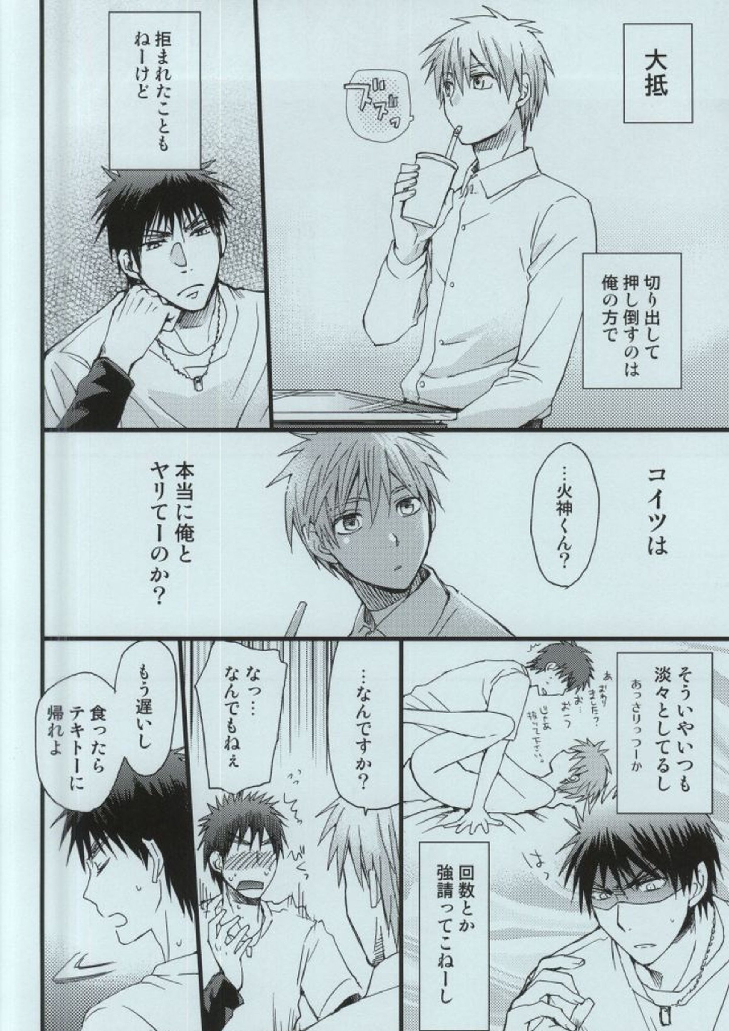 火神大我の憂鬱 5ページ