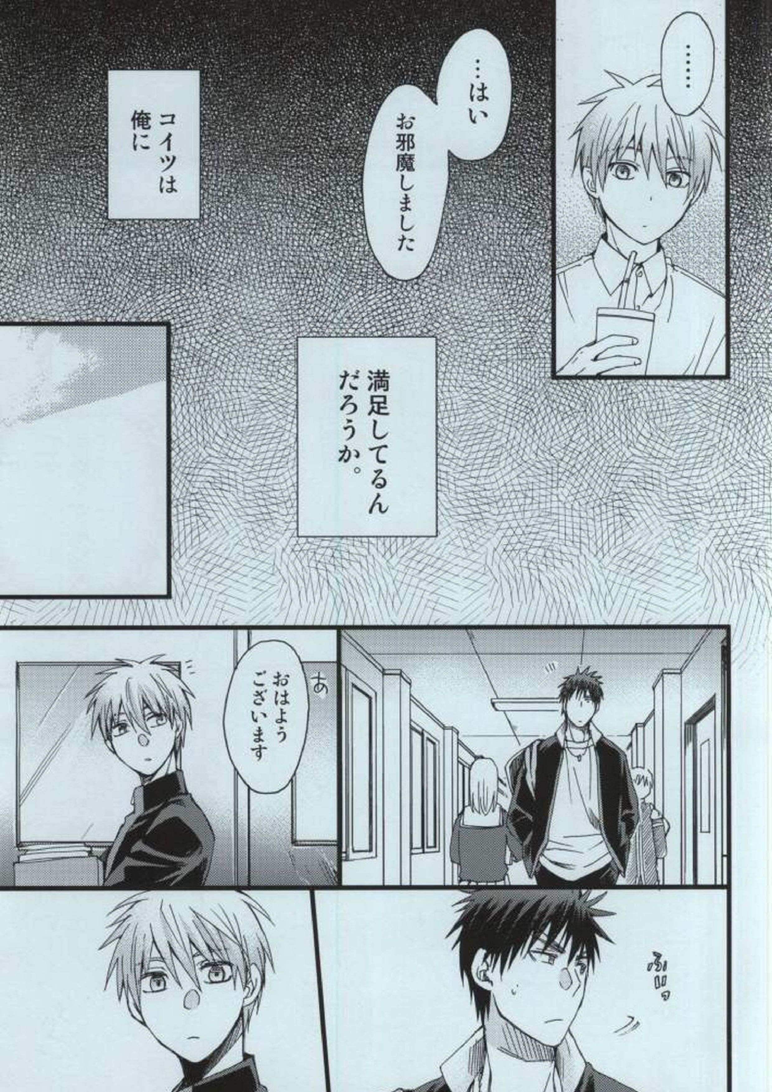 火神大我の憂鬱 6ページ