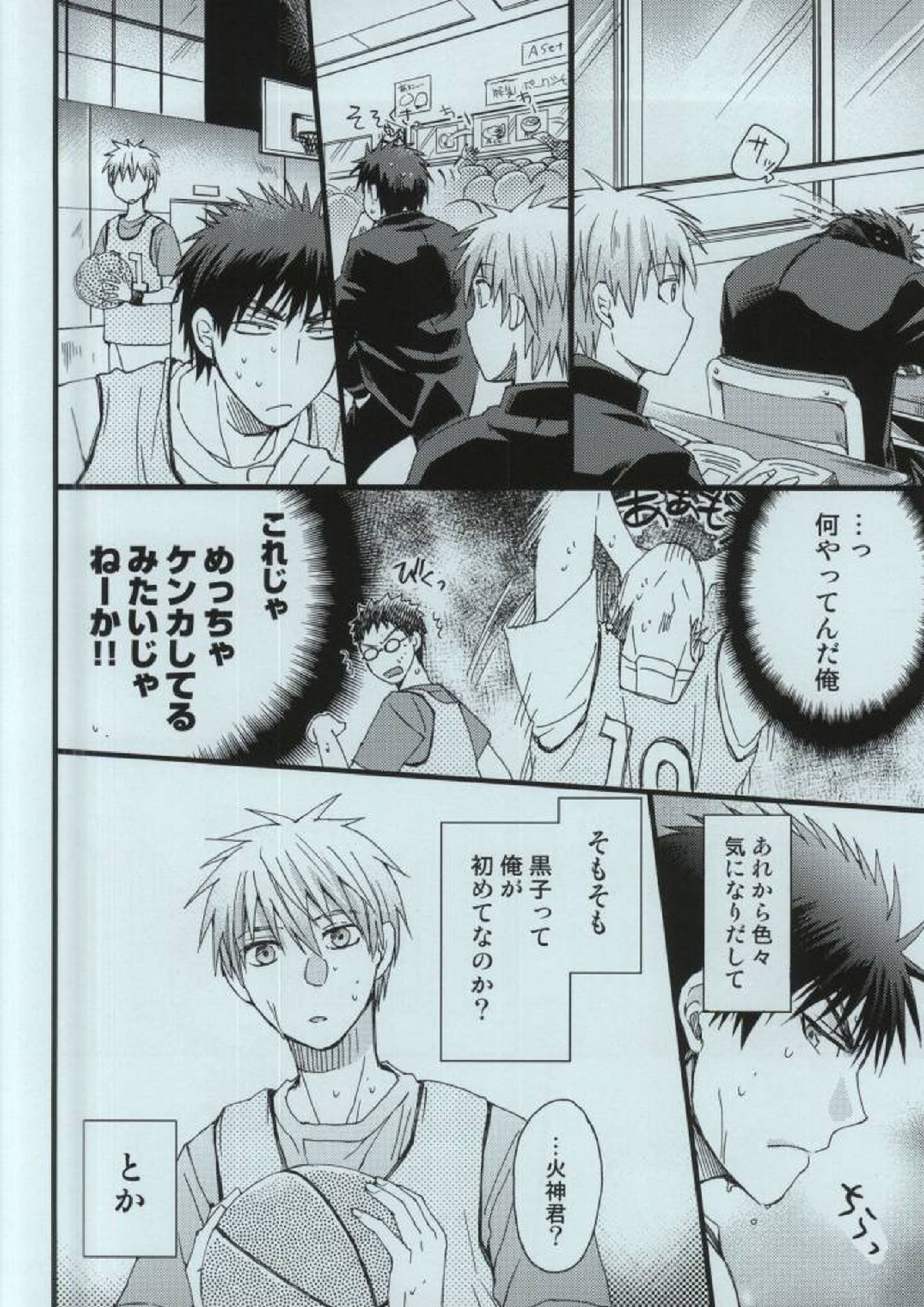 火神大我の憂鬱 7ページ