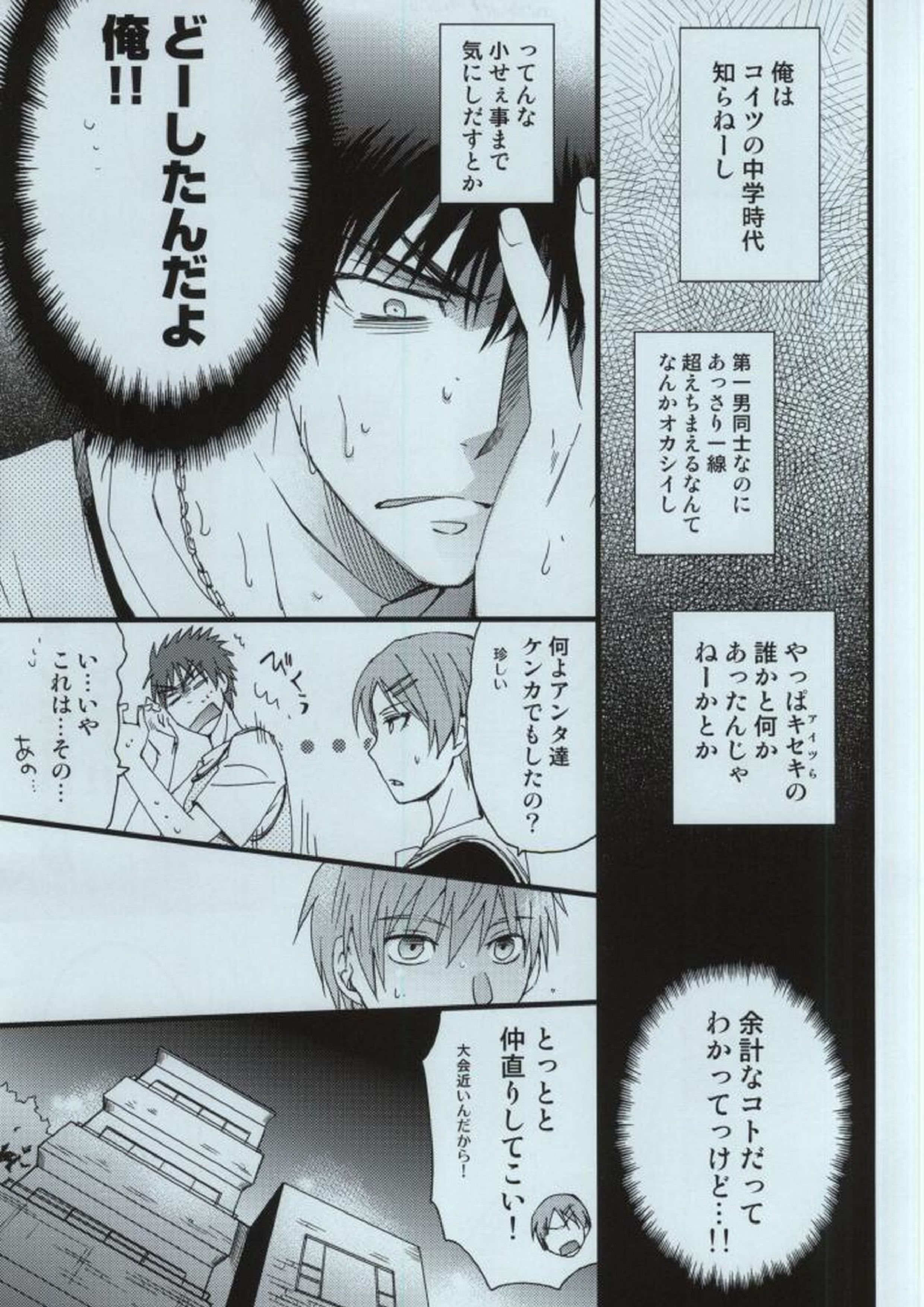 火神大我の憂鬱 8ページ