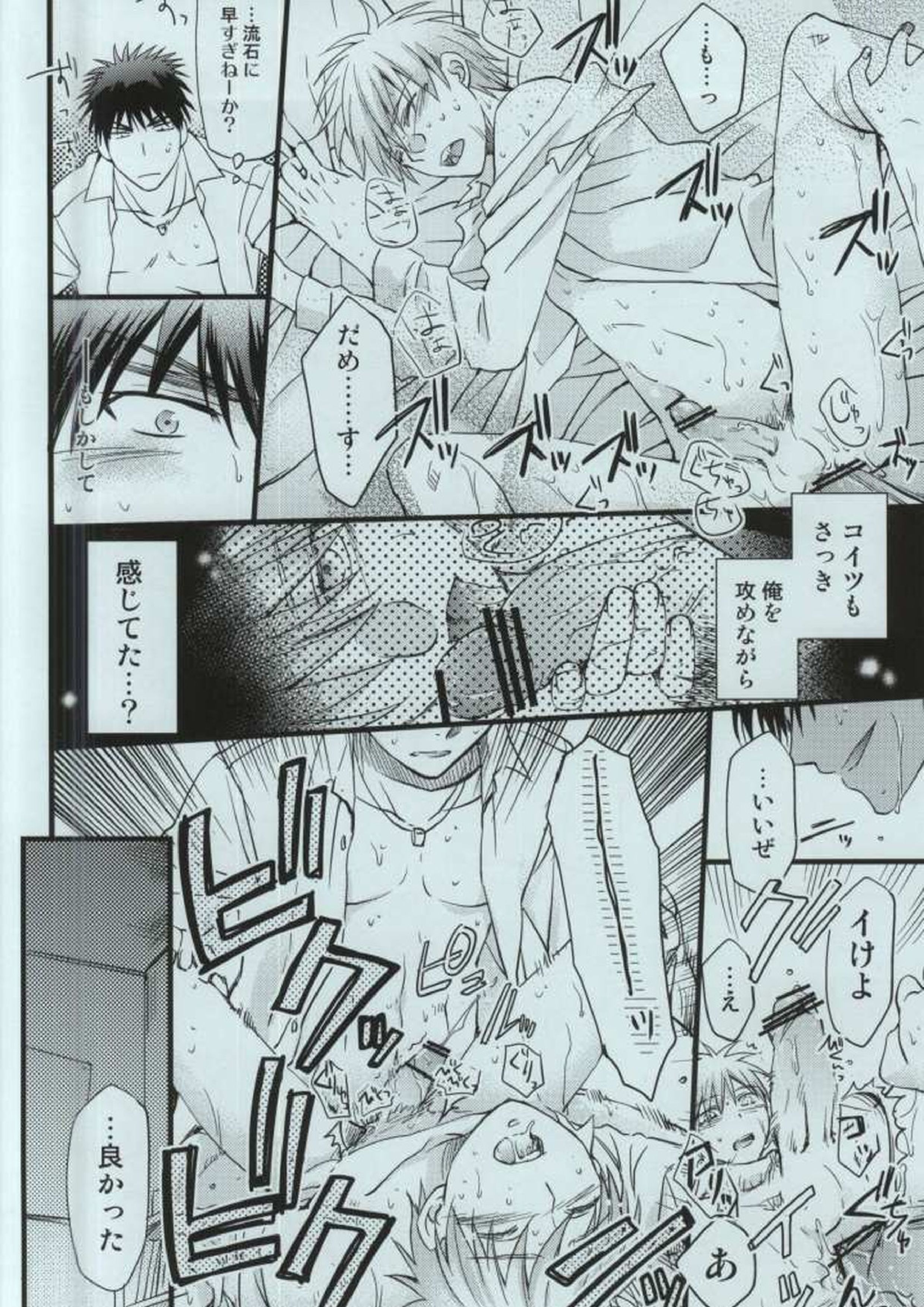 火神大我の憂鬱 17ページ