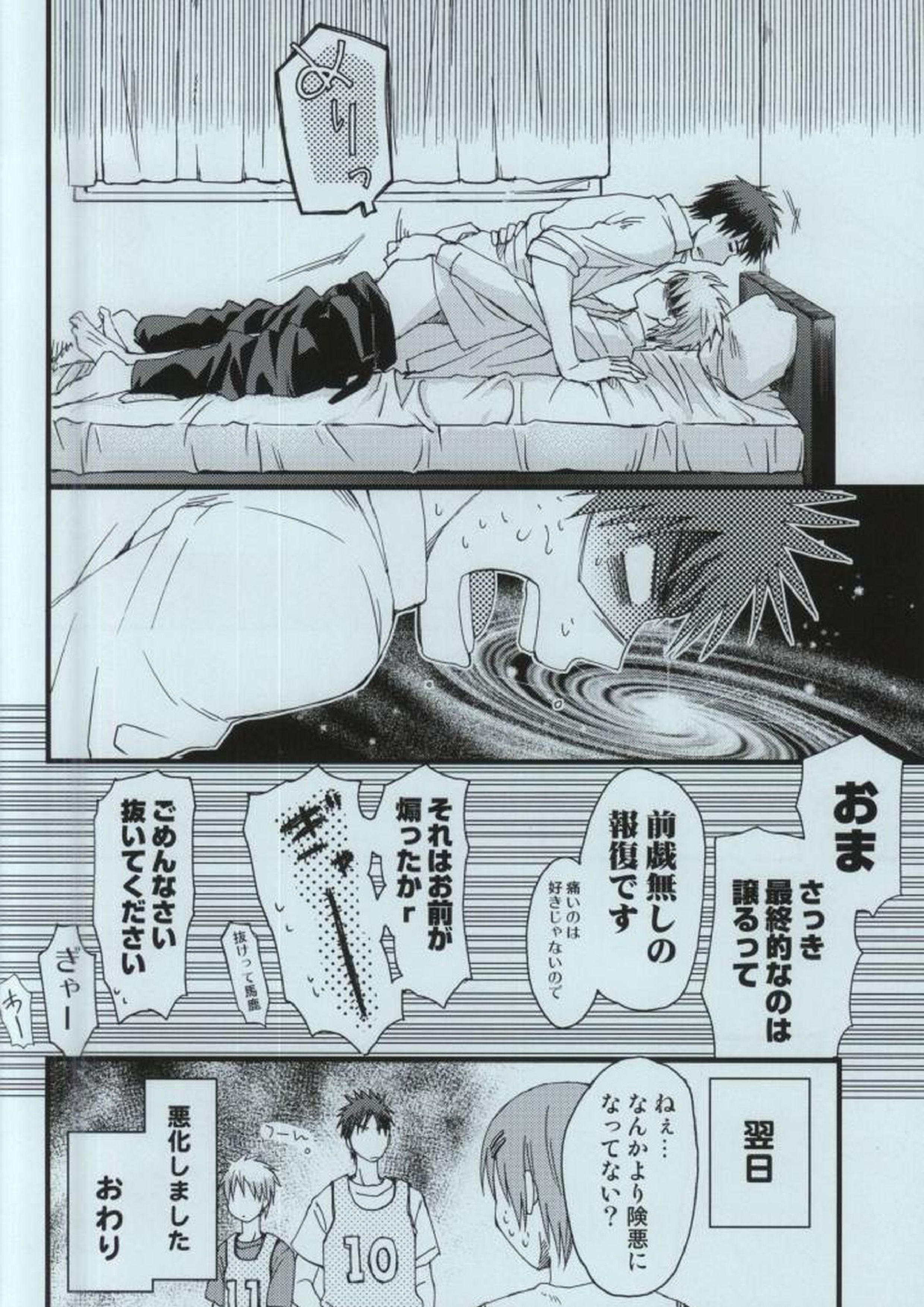 火神大我の憂鬱 19ページ