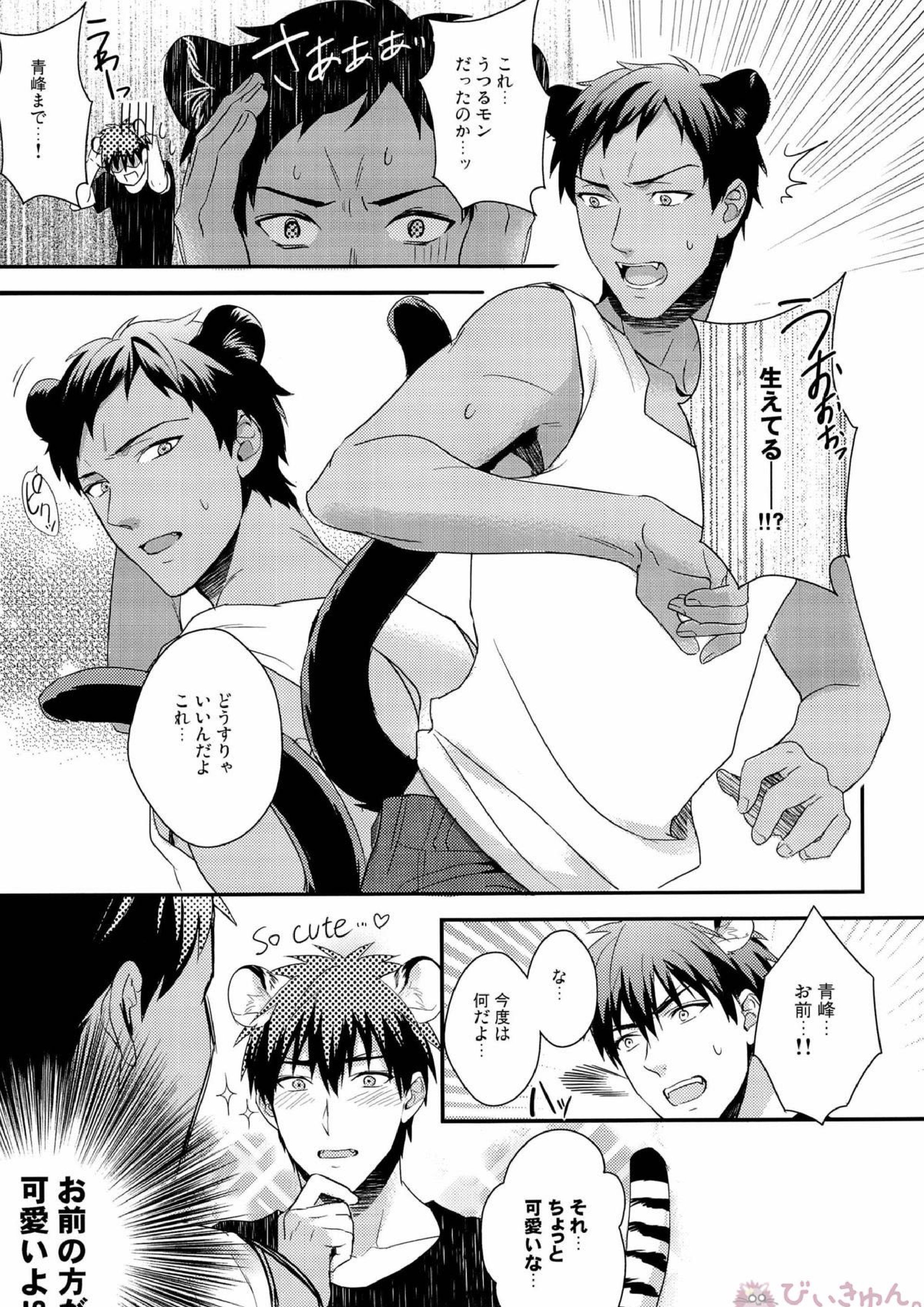 HEY! ANIMAL BOYS!! 11ページ