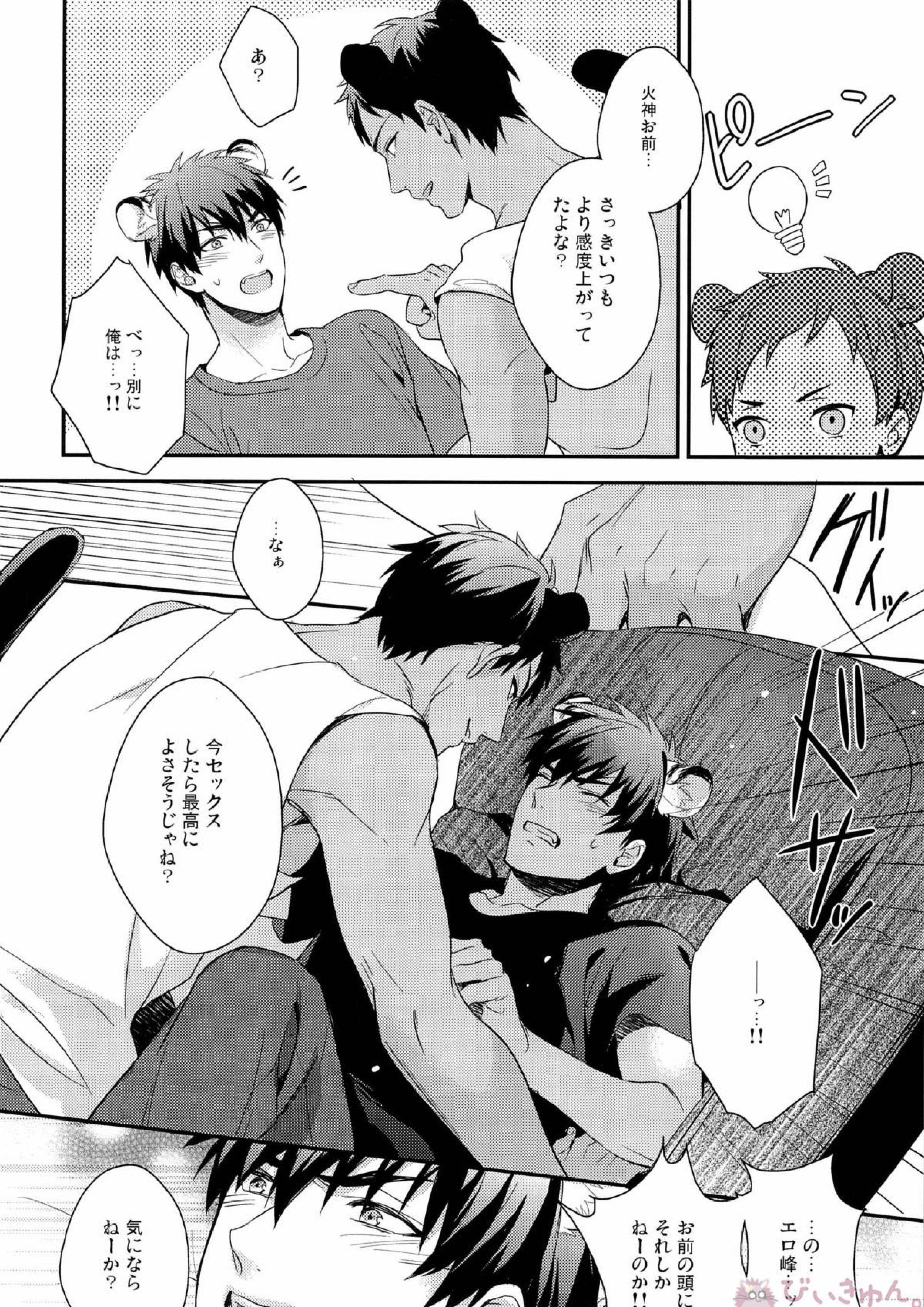 HEY! ANIMAL BOYS!! 12ページ