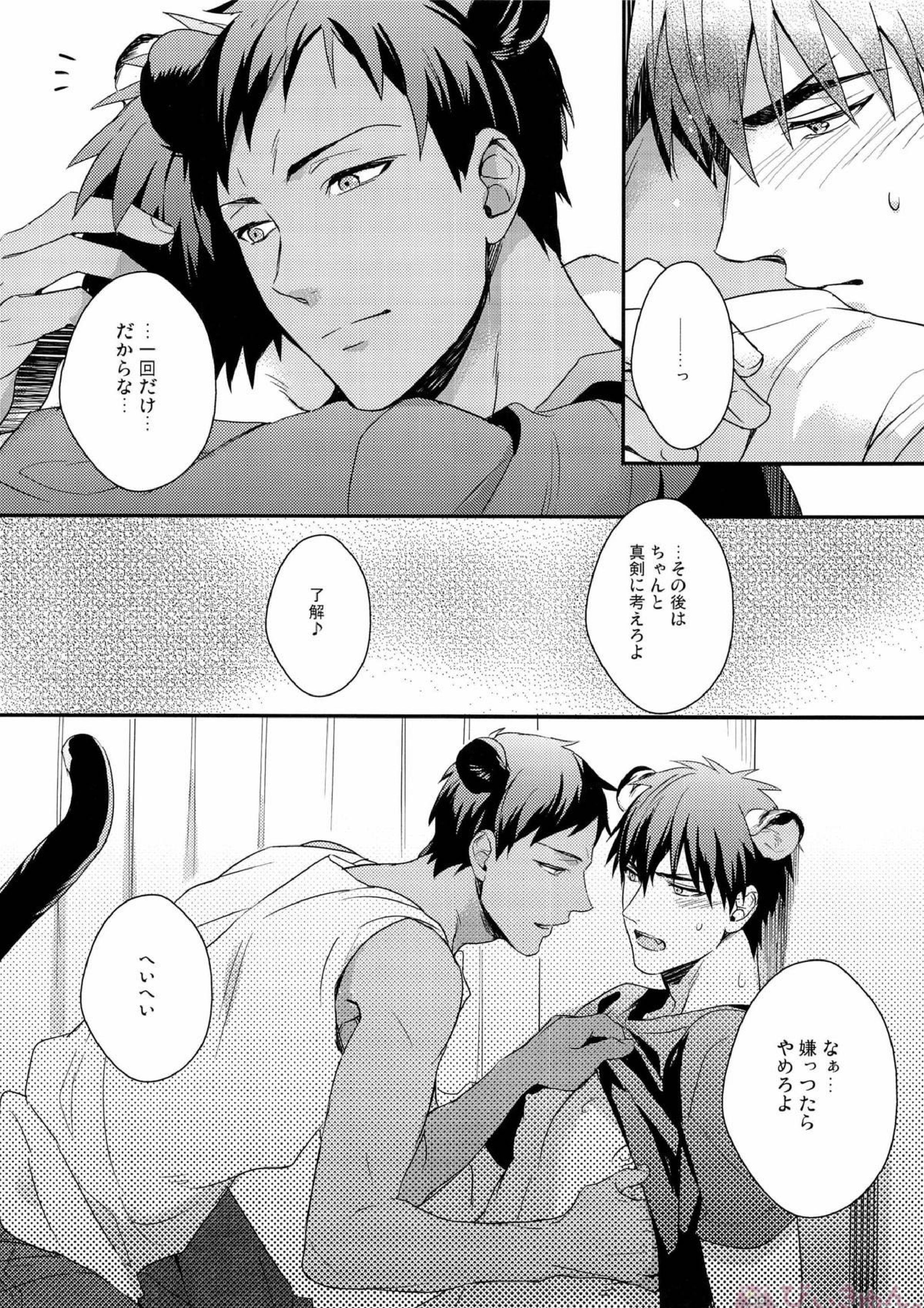 HEY! ANIMAL BOYS!! 14ページ