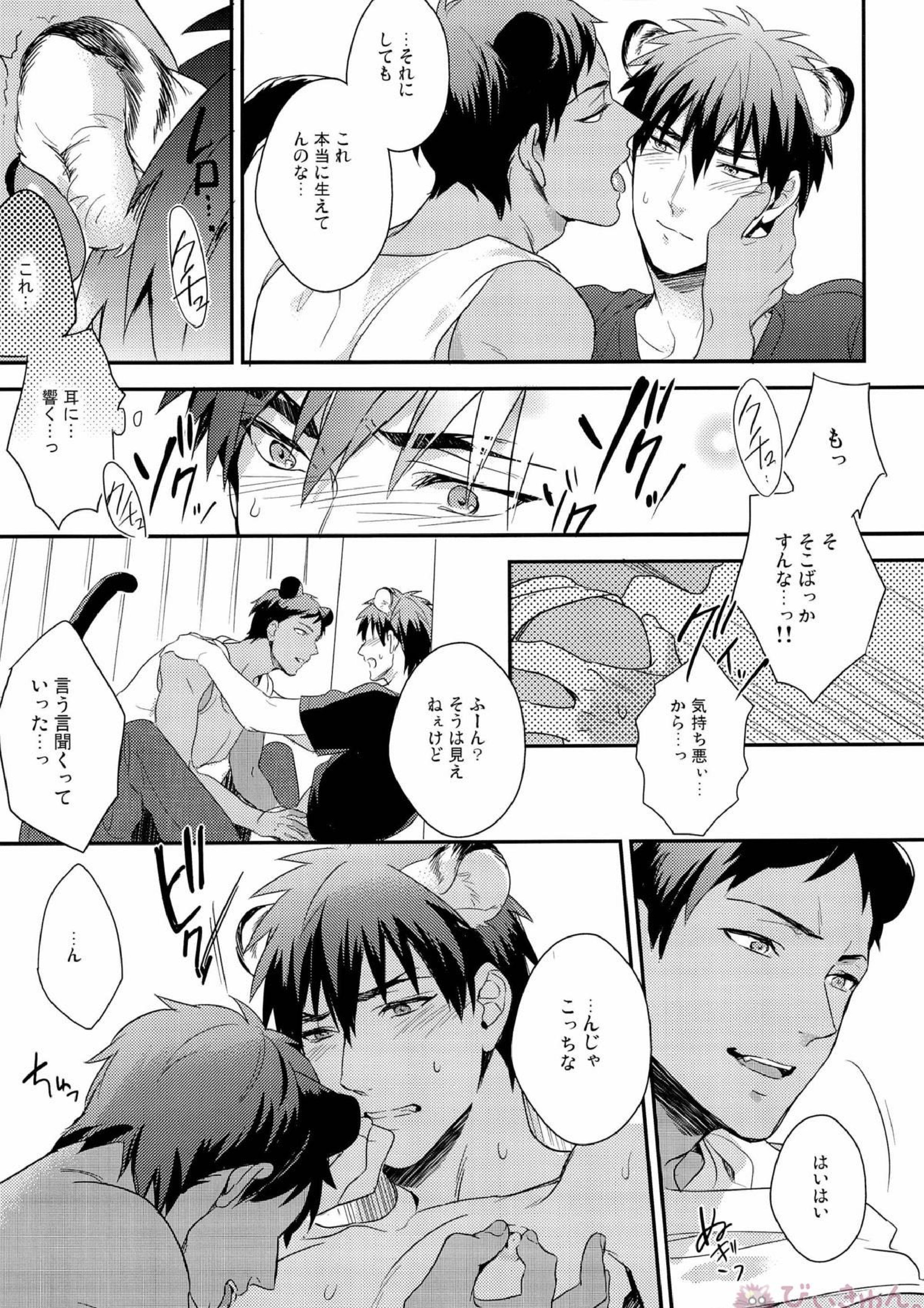 HEY! ANIMAL BOYS!! 15ページ