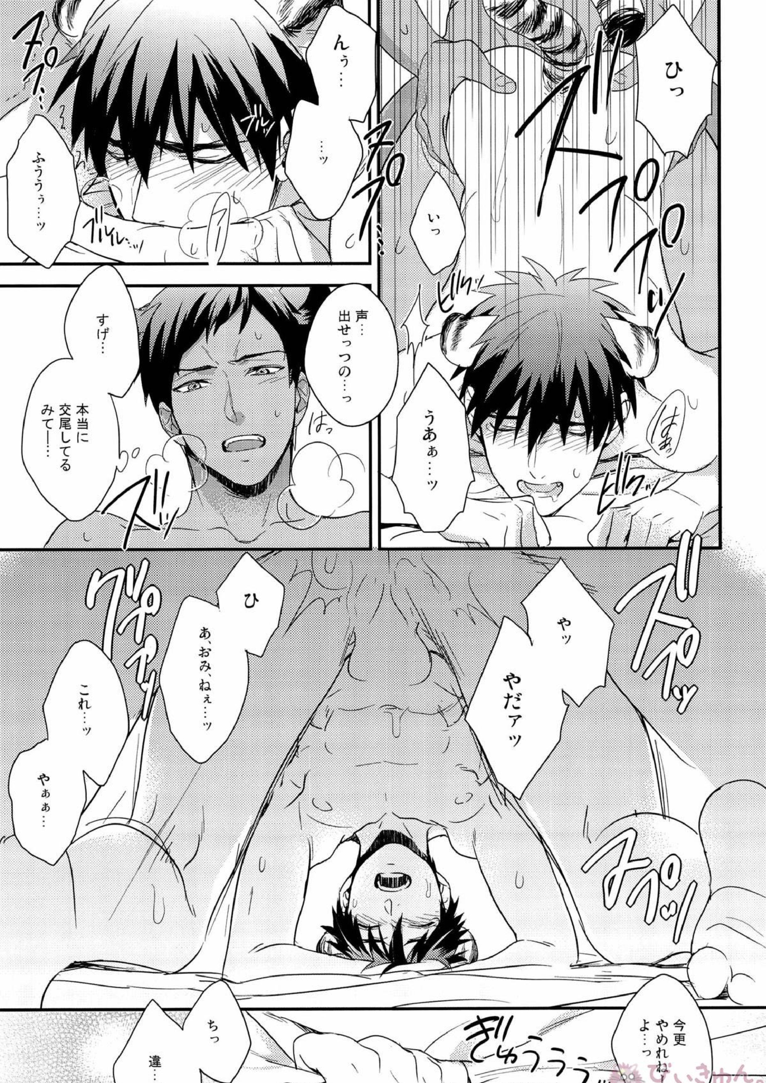 HEY! ANIMAL BOYS!! 21ページ