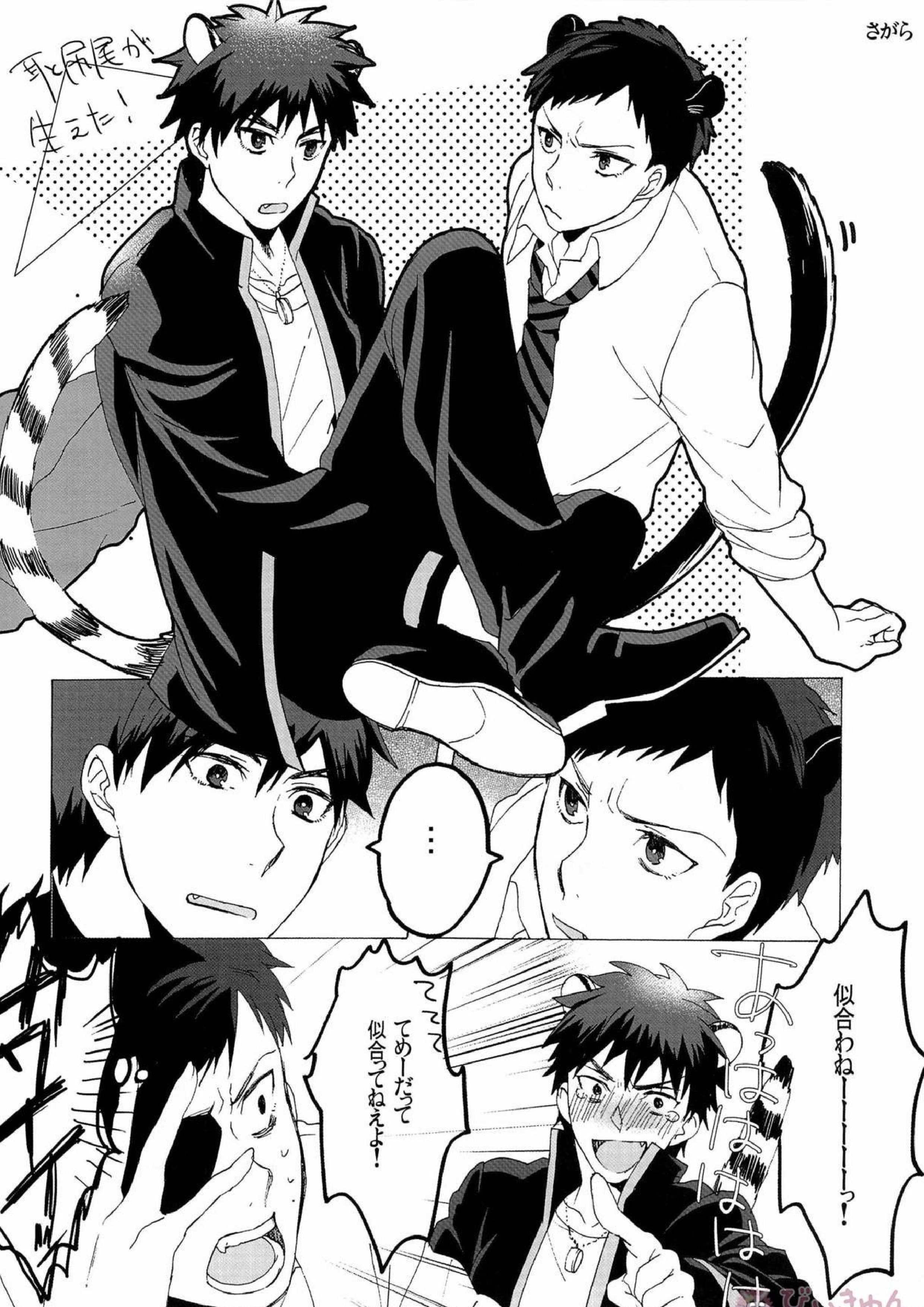 HEY! ANIMAL BOYS!! 26ページ