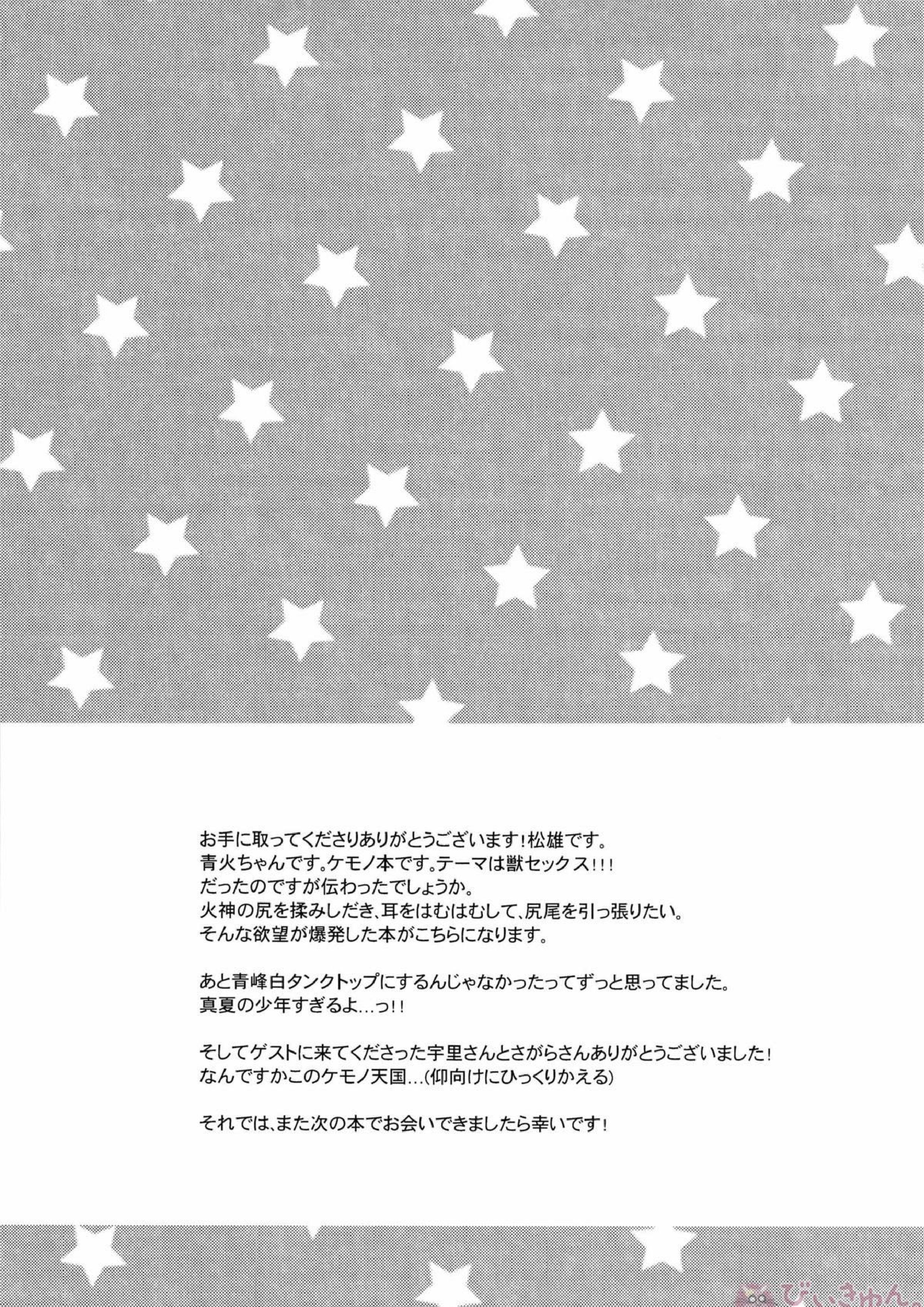 HEY! ANIMAL BOYS!! 29ページ