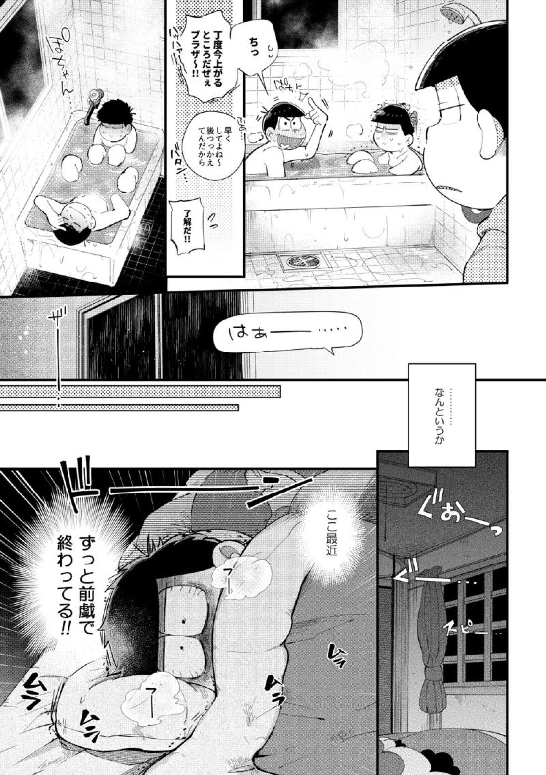 ラブミーテンダーマイラヴァー 6ページ