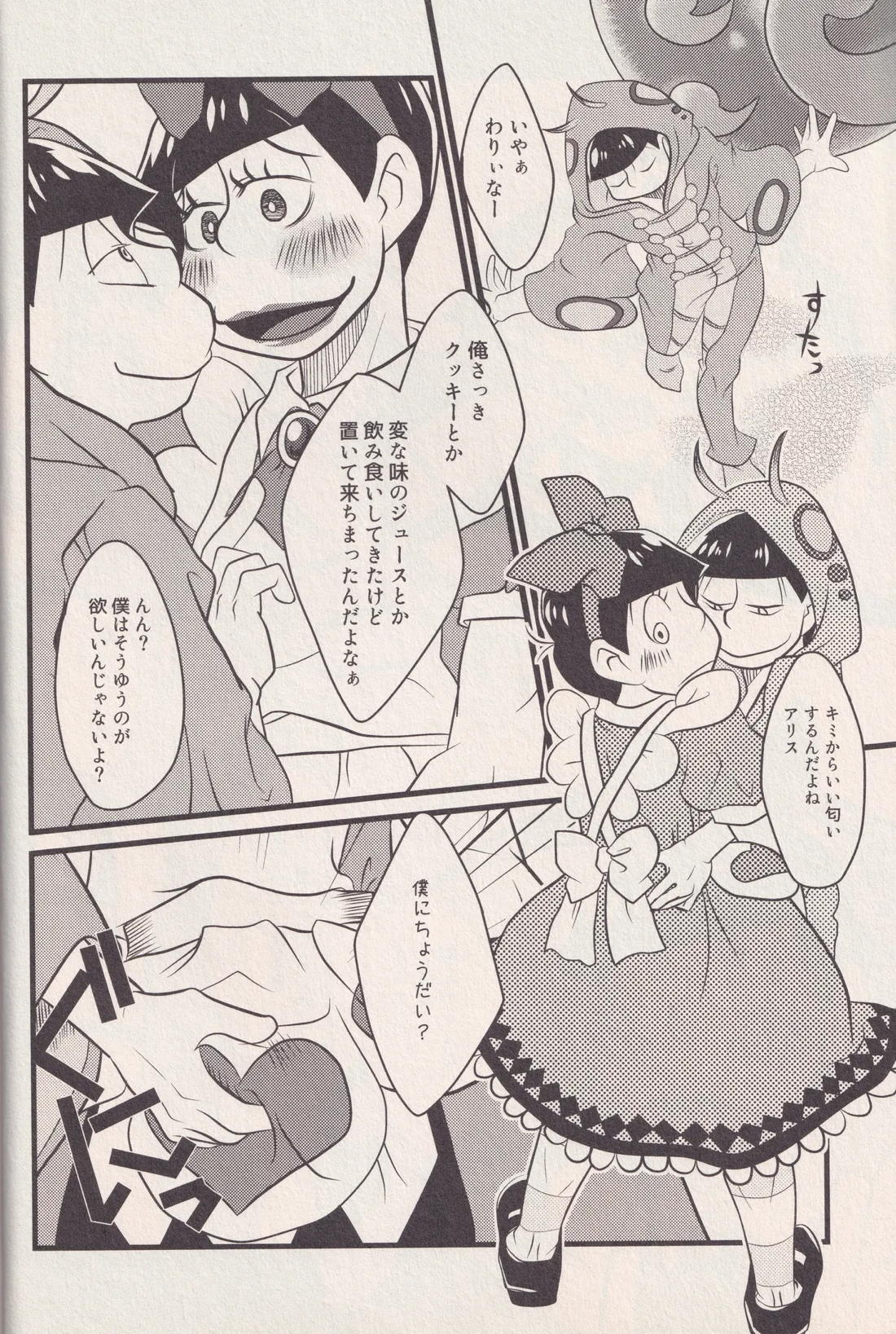 それでもイモムシぺっこぺこ 3ページ