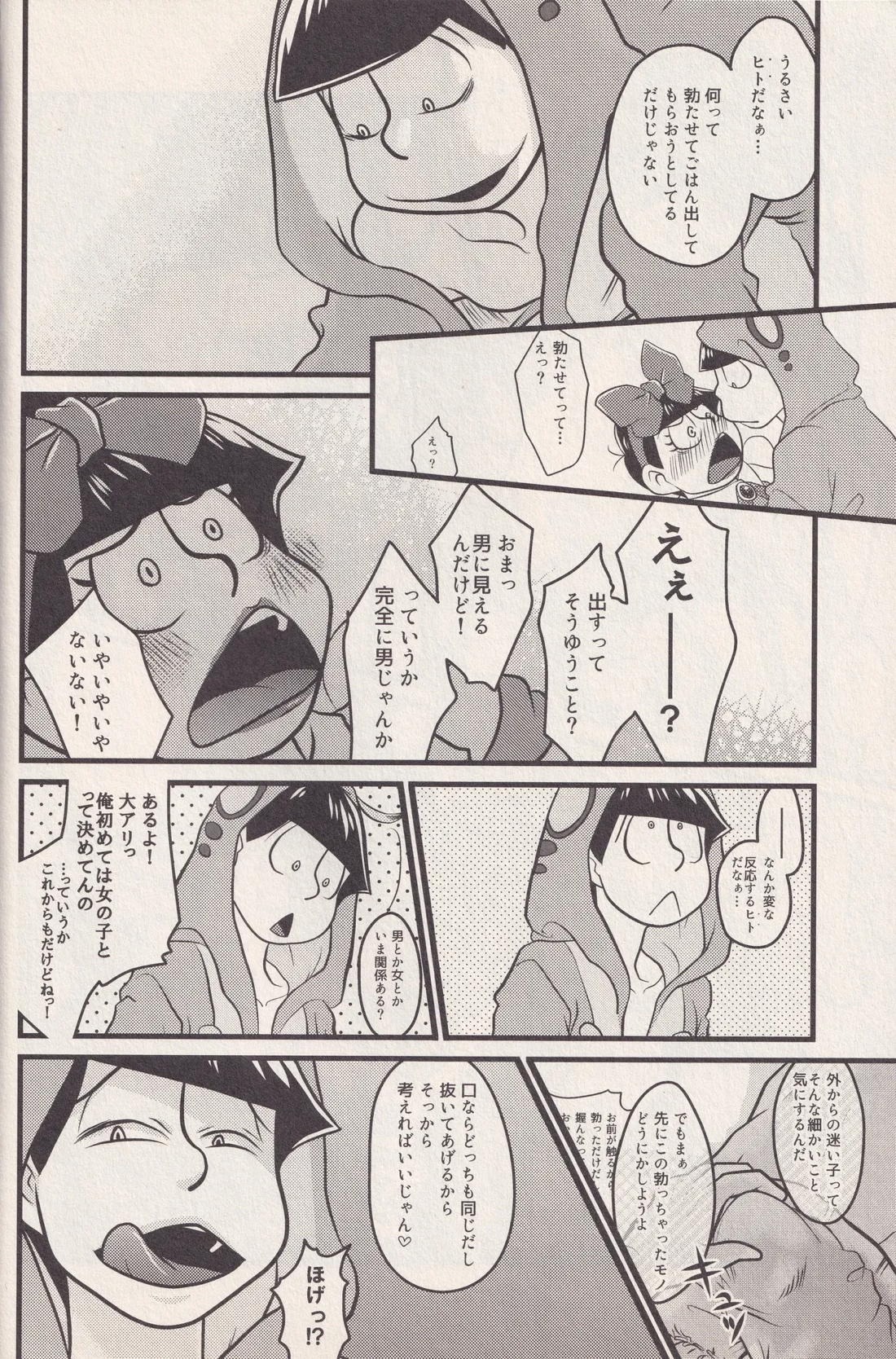 それでもイモムシぺっこぺこ 5ページ