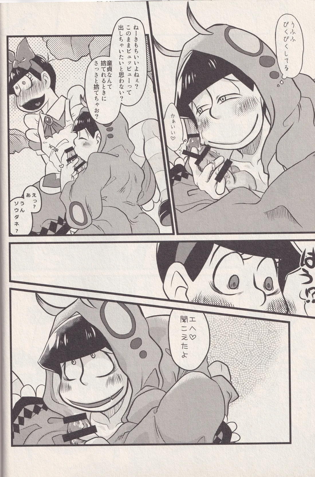 それでもイモムシぺっこぺこ 7ページ