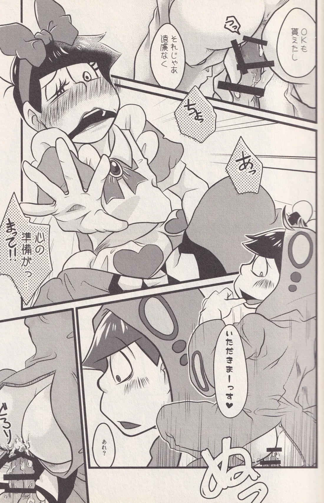 それでもイモムシぺっこぺこ 8ページ