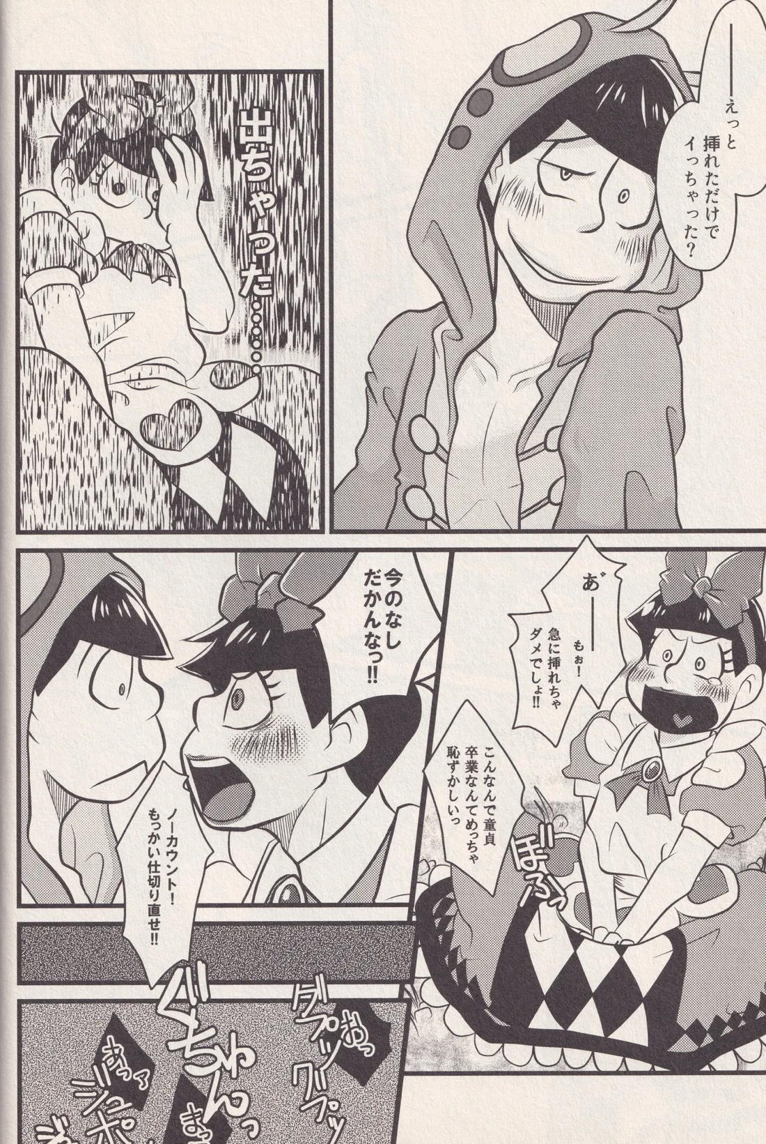 それでもイモムシぺっこぺこ 9ページ