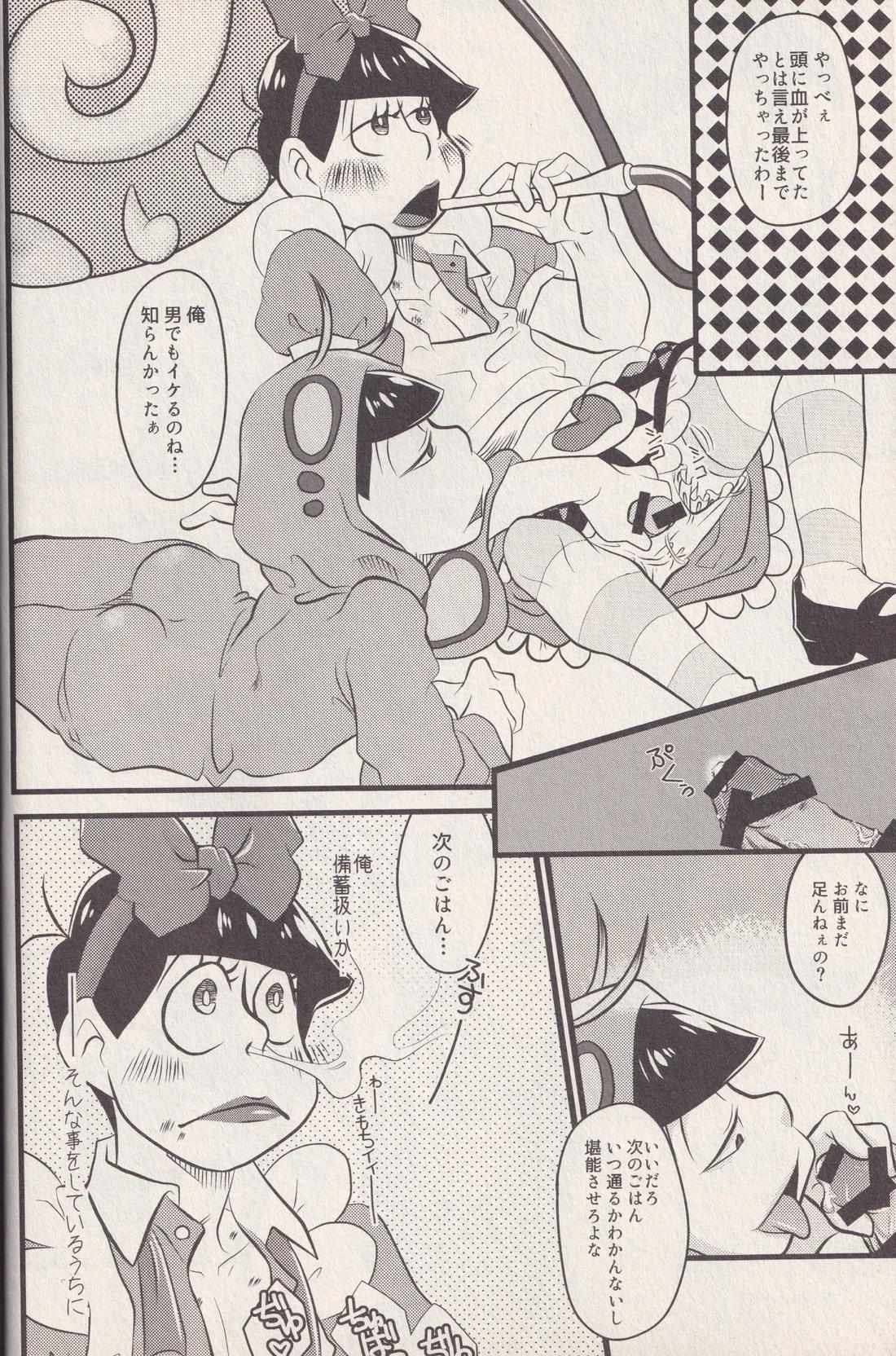 それでもイモムシぺっこぺこ 13ページ