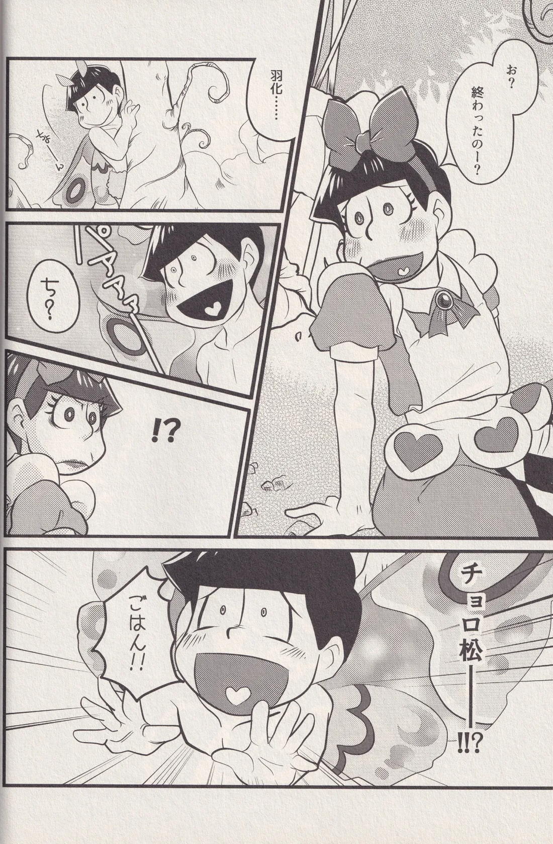 それでもイモムシぺっこぺこ 15ページ
