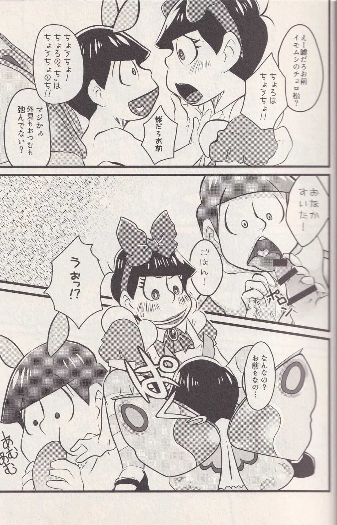 それでもイモムシぺっこぺこ 16ページ