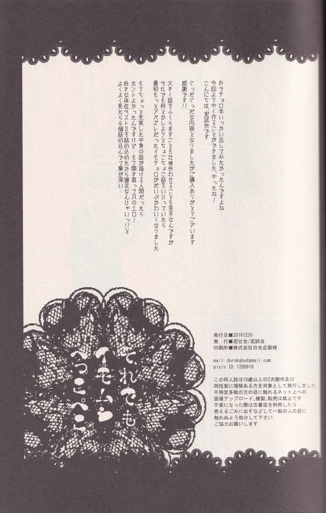 それでもイモムシぺっこぺこ 20ページ